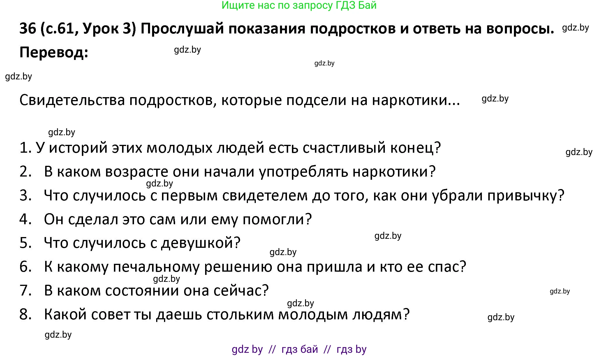 Испанский язык, 9 класс Учебник, авторы: Гриневич Елена Карловна, Янукенас Ольга Викторовна, издательство Вышэйшая школа, Минск, 2020, оранжевого цвета, страница 61, номер 36, Решение