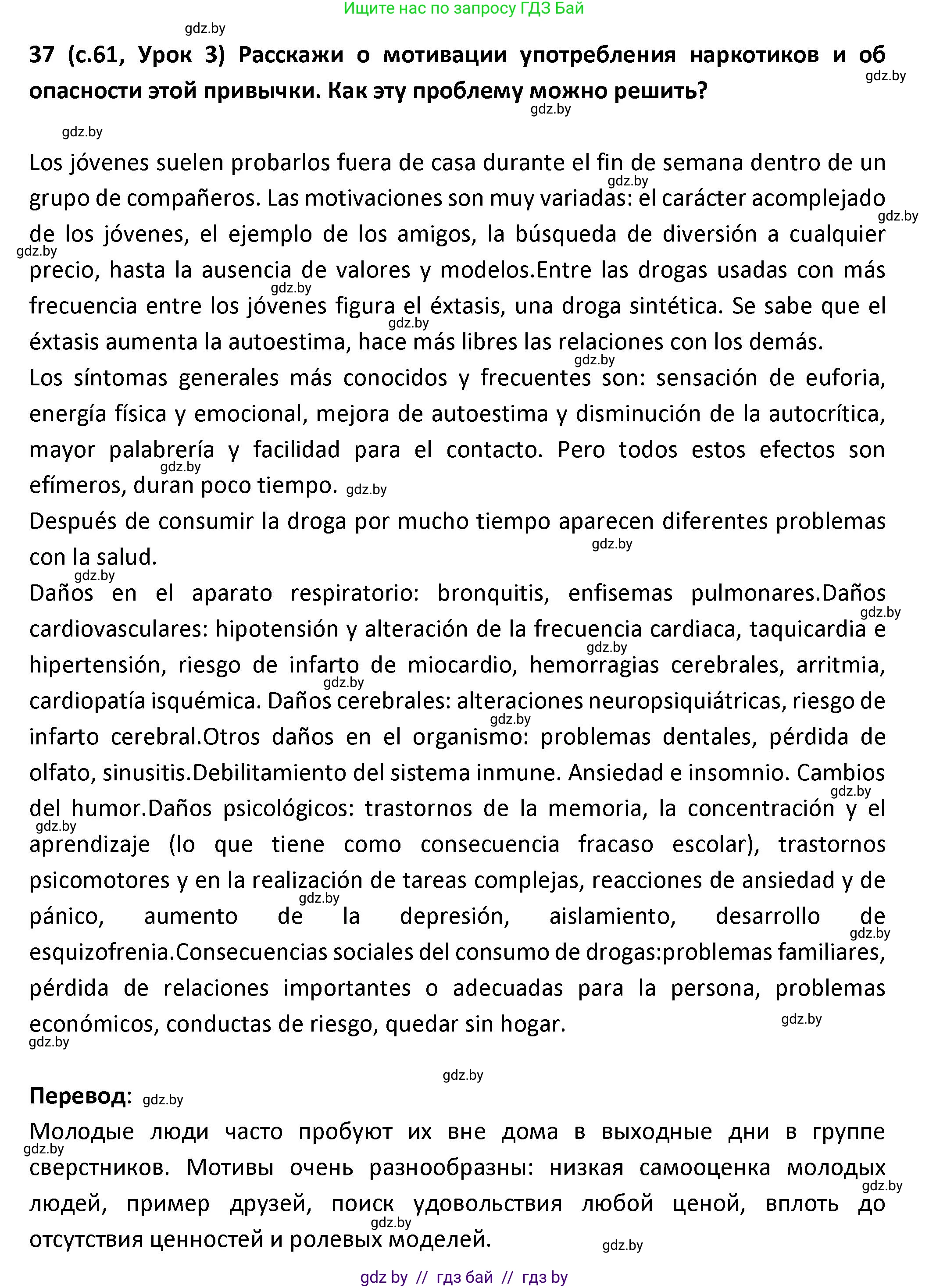 Испанский язык, 9 класс Учебник, авторы: Гриневич Елена Карловна, Янукенас Ольга Викторовна, издательство Вышэйшая школа, Минск, 2020, оранжевого цвета, страница 61, номер 37, Решение