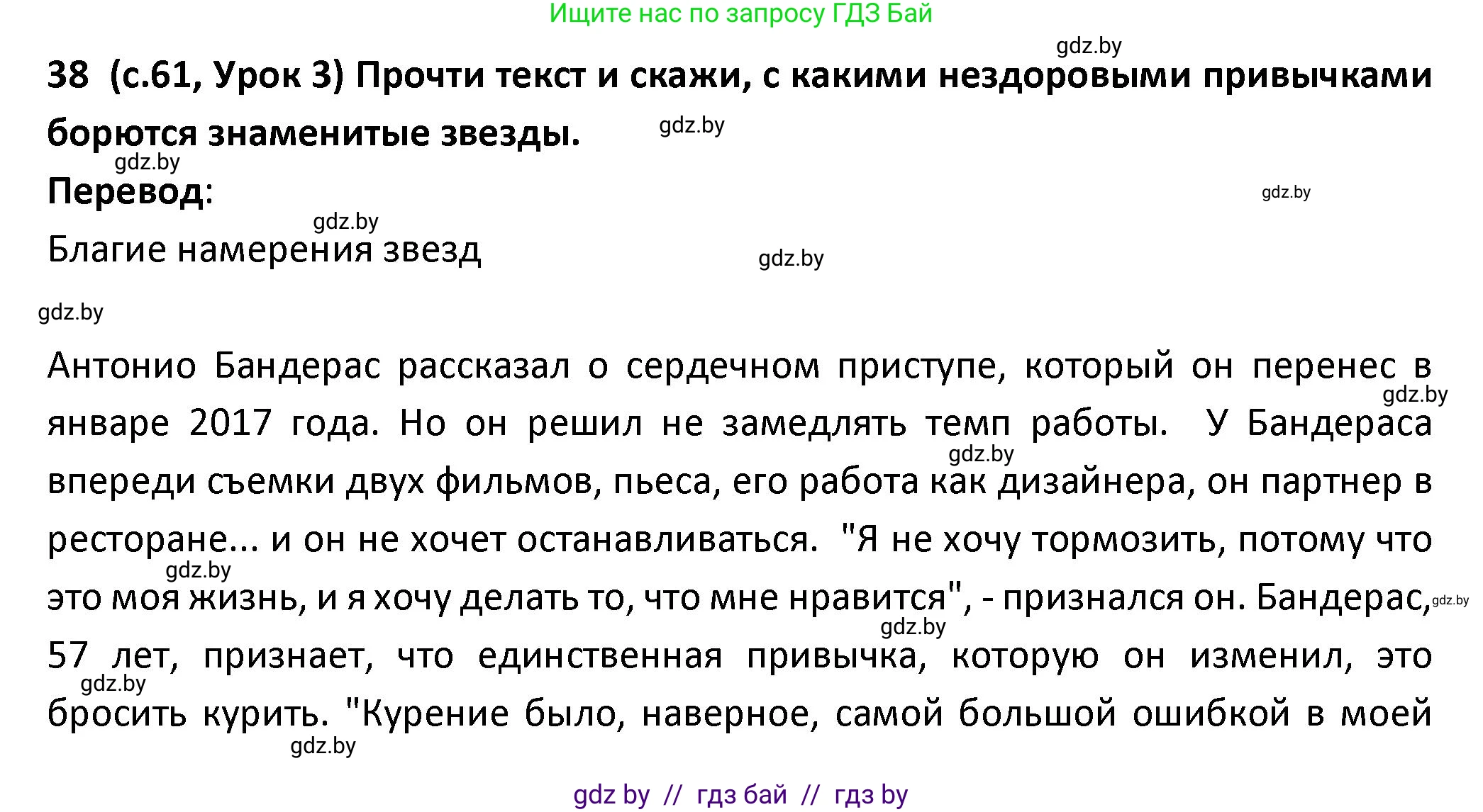 Испанский язык, 9 класс Учебник, авторы: Гриневич Елена Карловна, Янукенас Ольга Викторовна, издательство Вышэйшая школа, Минск, 2020, оранжевого цвета, страница 61, номер 38, Решение