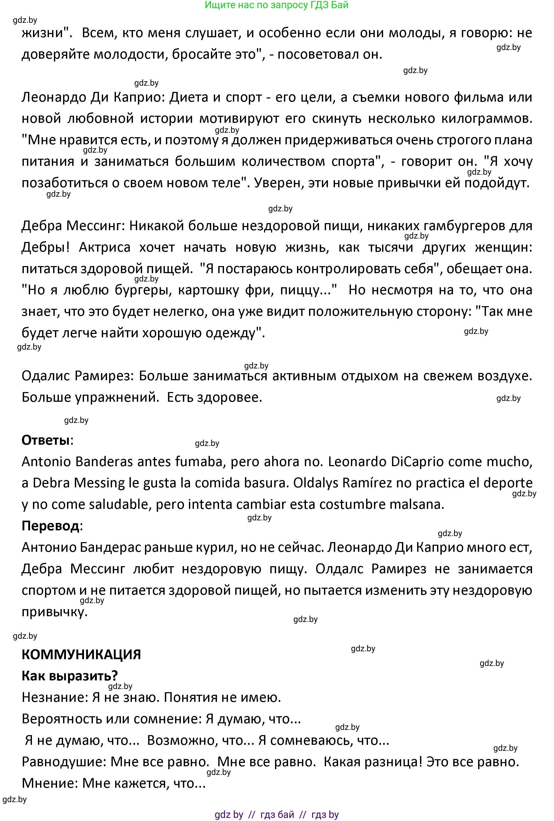 Испанский язык, 9 класс Учебник, авторы: Гриневич Елена Карловна, Янукенас Ольга Викторовна, издательство Вышэйшая школа, Минск, 2020, оранжевого цвета, страница 61, номер 38, Решение (продолжение 2)