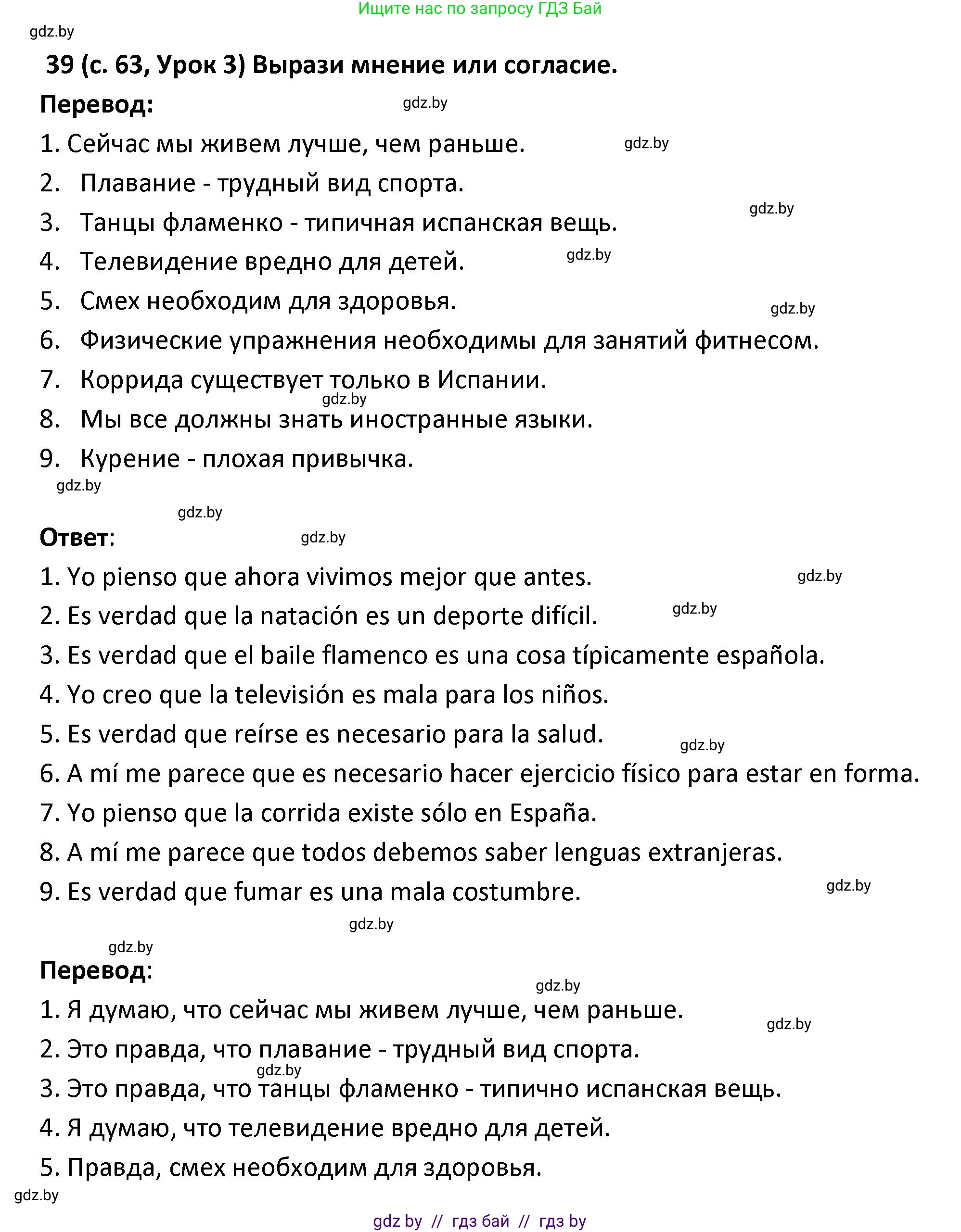 Испанский язык, 9 класс Учебник, авторы: Гриневич Елена Карловна, Янукенас Ольга Викторовна, издательство Вышэйшая школа, Минск, 2020, оранжевого цвета, страница 63, номер 39, Решение