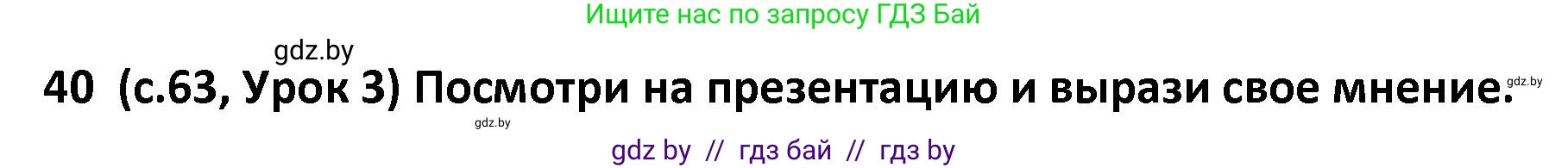 Испанский язык, 9 класс Учебник, авторы: Гриневич Елена Карловна, Янукенас Ольга Викторовна, издательство Вышэйшая школа, Минск, 2020, оранжевого цвета, страница 63, номер 40, Решение