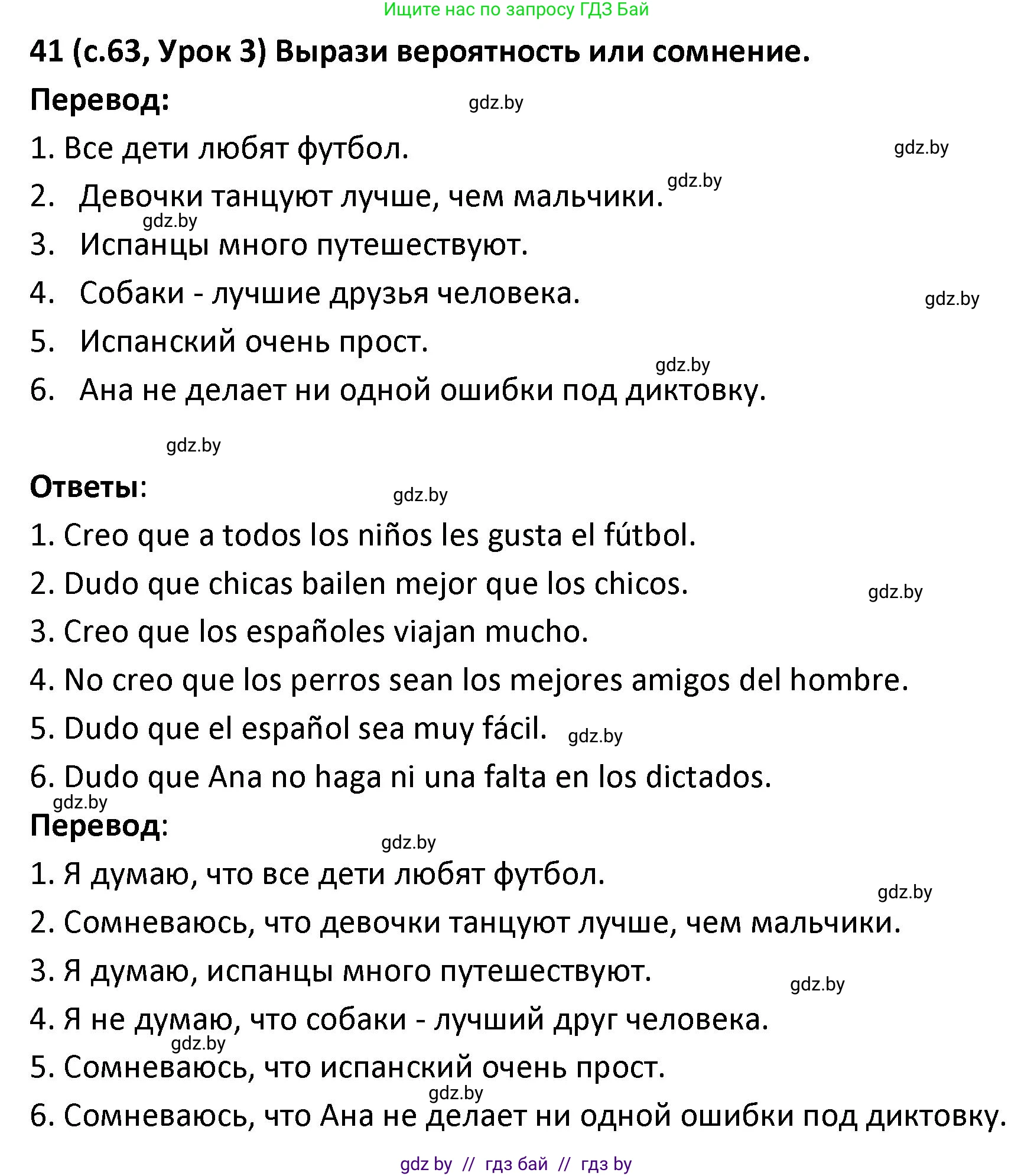 Испанский язык, 9 класс Учебник, авторы: Гриневич Елена Карловна, Янукенас Ольга Викторовна, издательство Вышэйшая школа, Минск, 2020, оранжевого цвета, страница 63, номер 41, Решение