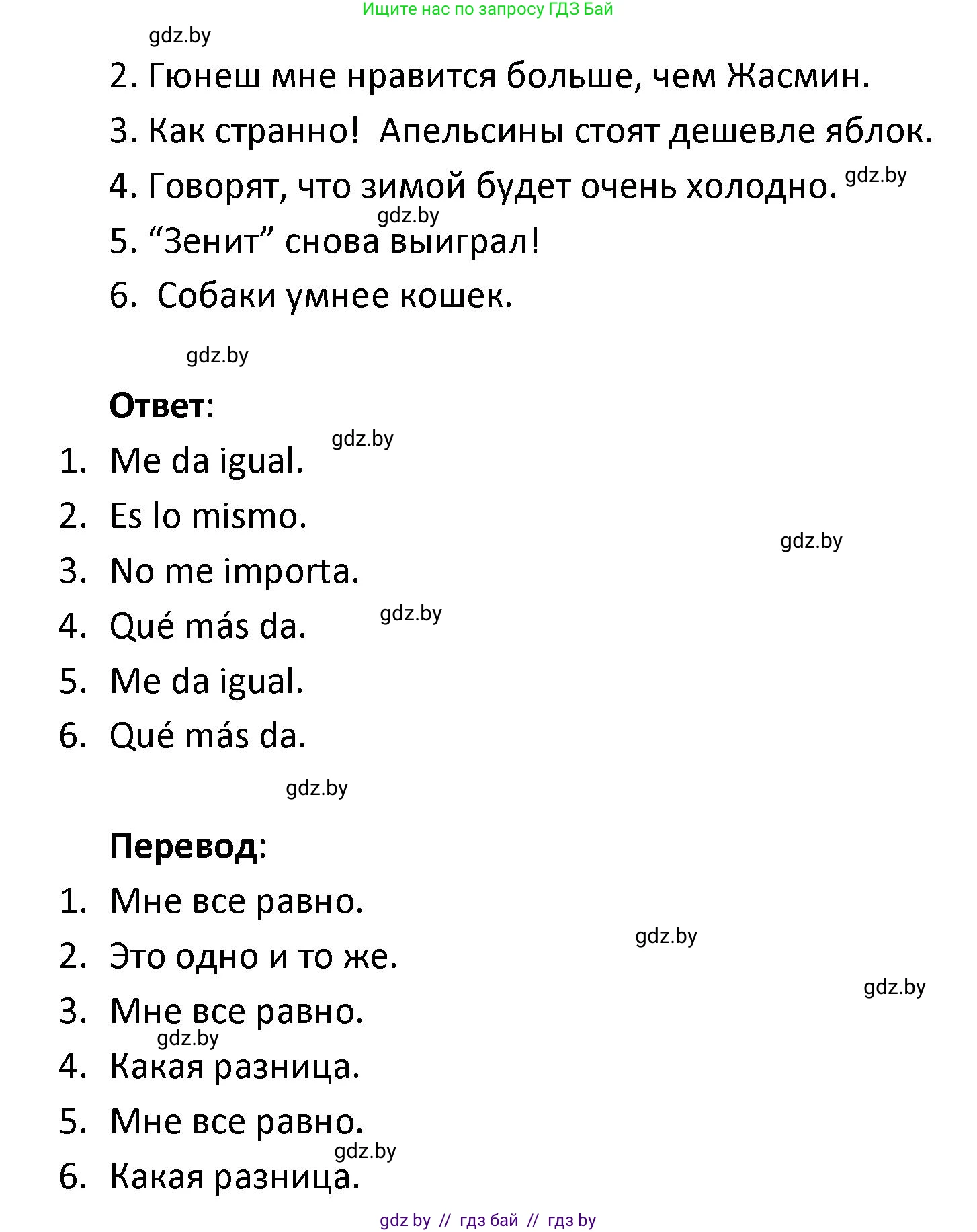 Испанский язык, 9 класс Учебник, авторы: Гриневич Елена Карловна, Янукенас Ольга Викторовна, издательство Вышэйшая школа, Минск, 2020, оранжевого цвета, страница 63, номер 42, Решение (продолжение 2)