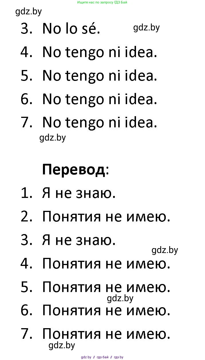 Испанский язык, 9 класс Учебник, авторы: Гриневич Елена Карловна, Янукенас Ольга Викторовна, издательство Вышэйшая школа, Минск, 2020, оранжевого цвета, страница 63, номер 43, Решение (продолжение 2)