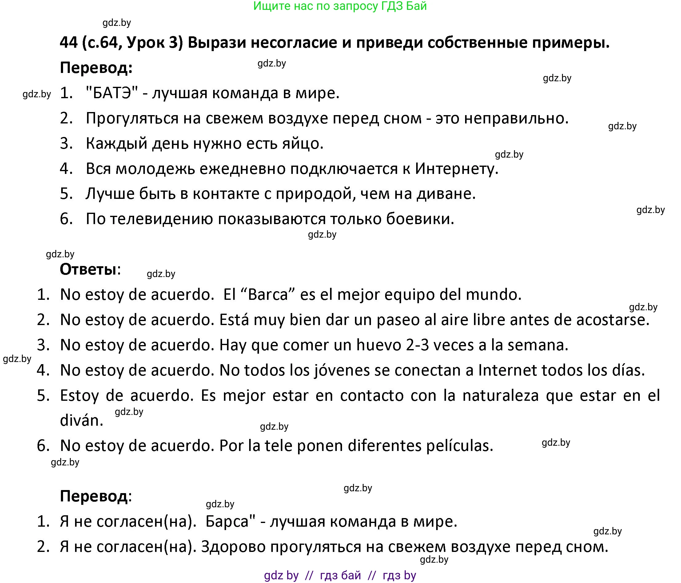 Испанский язык, 9 класс Учебник, авторы: Гриневич Елена Карловна, Янукенас Ольга Викторовна, издательство Вышэйшая школа, Минск, 2020, оранжевого цвета, страница 64, номер 44, Решение