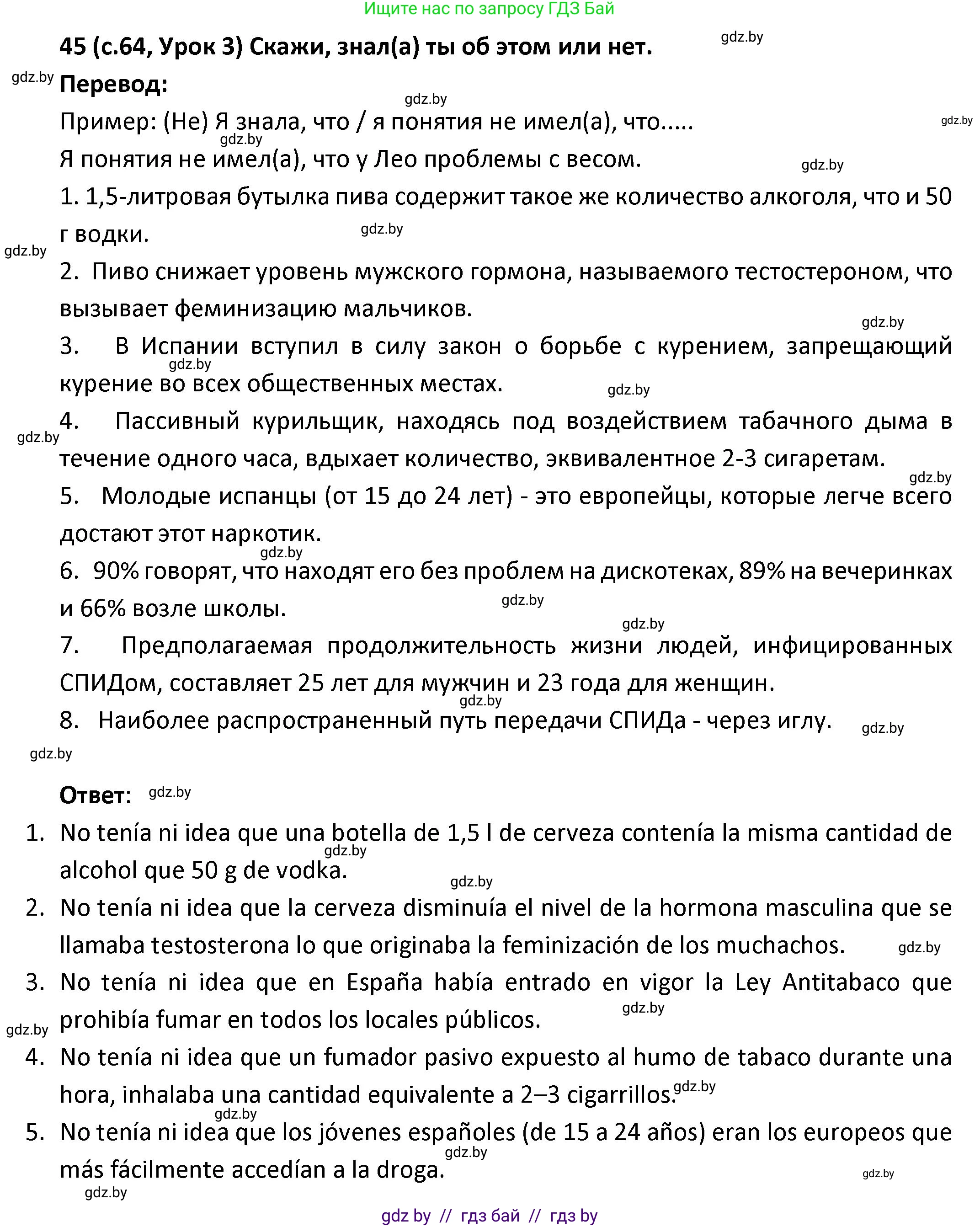 Испанский язык, 9 класс Учебник, авторы: Гриневич Елена Карловна, Янукенас Ольга Викторовна, издательство Вышэйшая школа, Минск, 2020, оранжевого цвета, страница 64, номер 45, Решение