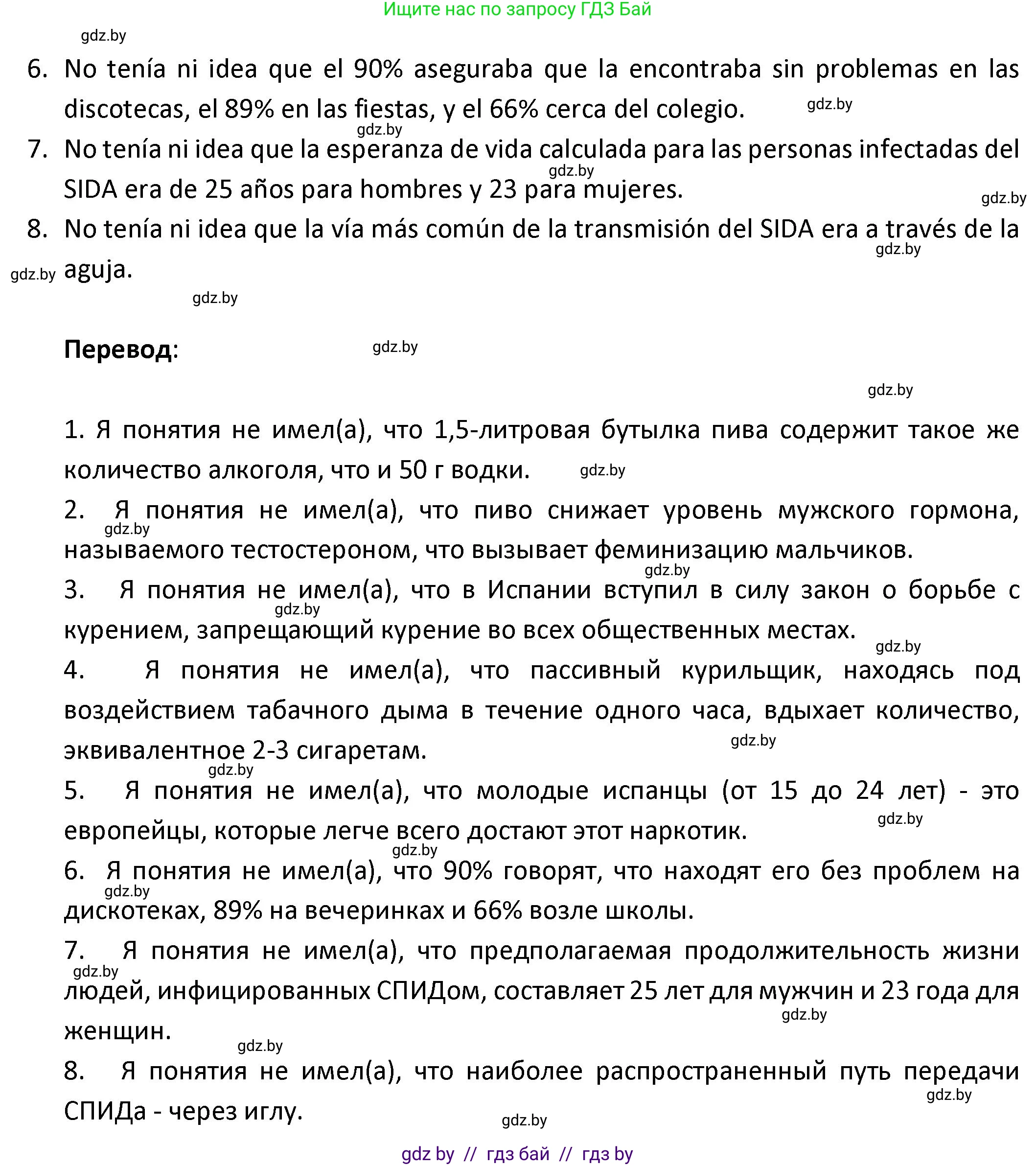 Испанский язык, 9 класс Учебник, авторы: Гриневич Елена Карловна, Янукенас Ольга Викторовна, издательство Вышэйшая школа, Минск, 2020, оранжевого цвета, страница 64, номер 45, Решение (продолжение 2)