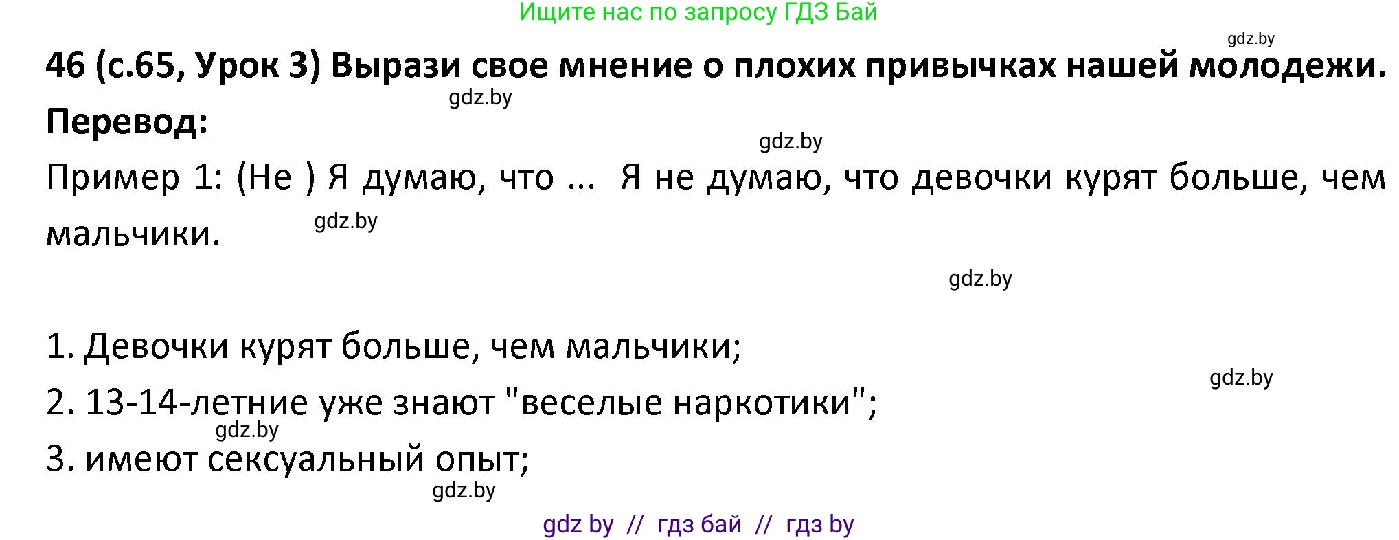 Испанский язык, 9 класс Учебник, авторы: Гриневич Елена Карловна, Янукенас Ольга Викторовна, издательство Вышэйшая школа, Минск, 2020, оранжевого цвета, страница 65, номер 46, Решение