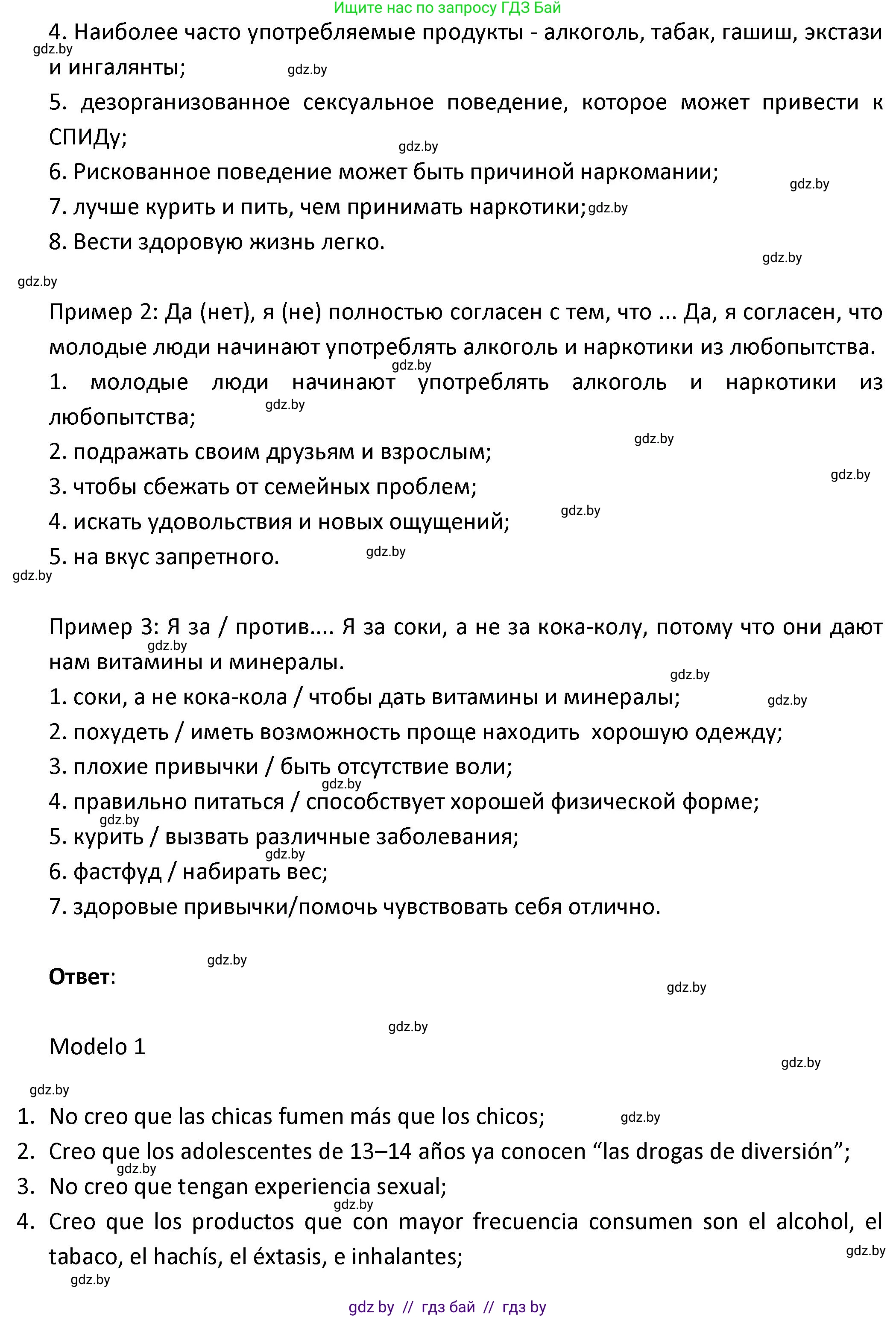 Испанский язык, 9 класс Учебник, авторы: Гриневич Елена Карловна, Янукенас Ольга Викторовна, издательство Вышэйшая школа, Минск, 2020, оранжевого цвета, страница 65, номер 46, Решение (продолжение 2)