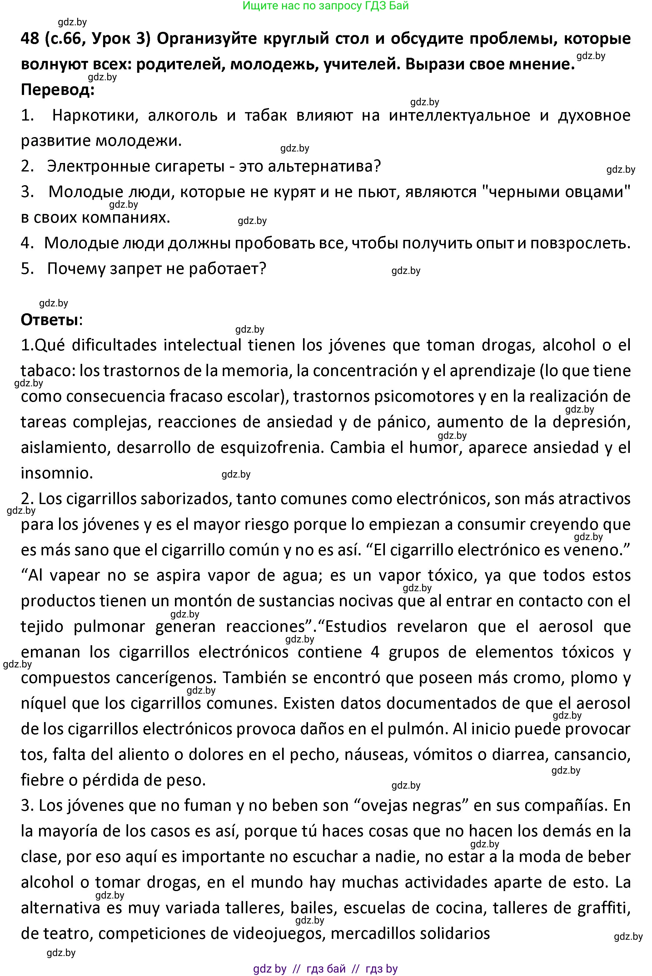 Испанский язык, 9 класс Учебник, авторы: Гриневич Елена Карловна, Янукенас Ольга Викторовна, издательство Вышэйшая школа, Минск, 2020, оранжевого цвета, страница 66, номер 48, Решение