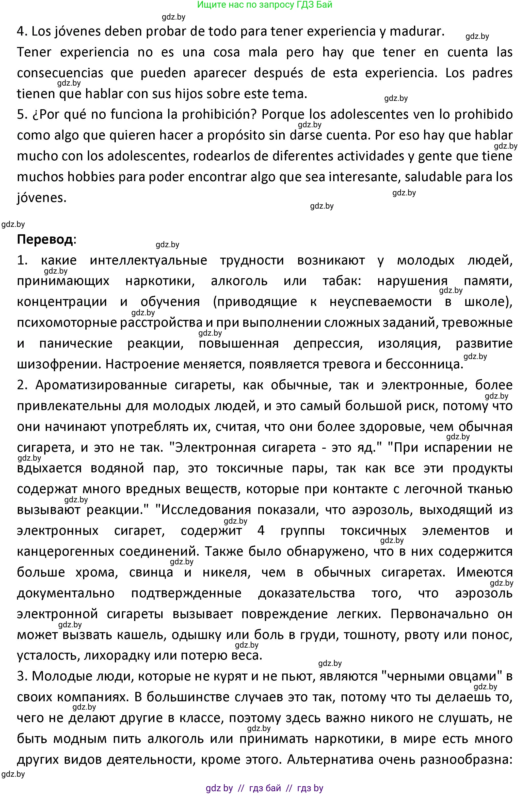 Испанский язык, 9 класс Учебник, авторы: Гриневич Елена Карловна, Янукенас Ольга Викторовна, издательство Вышэйшая школа, Минск, 2020, оранжевого цвета, страница 66, номер 48, Решение (продолжение 2)