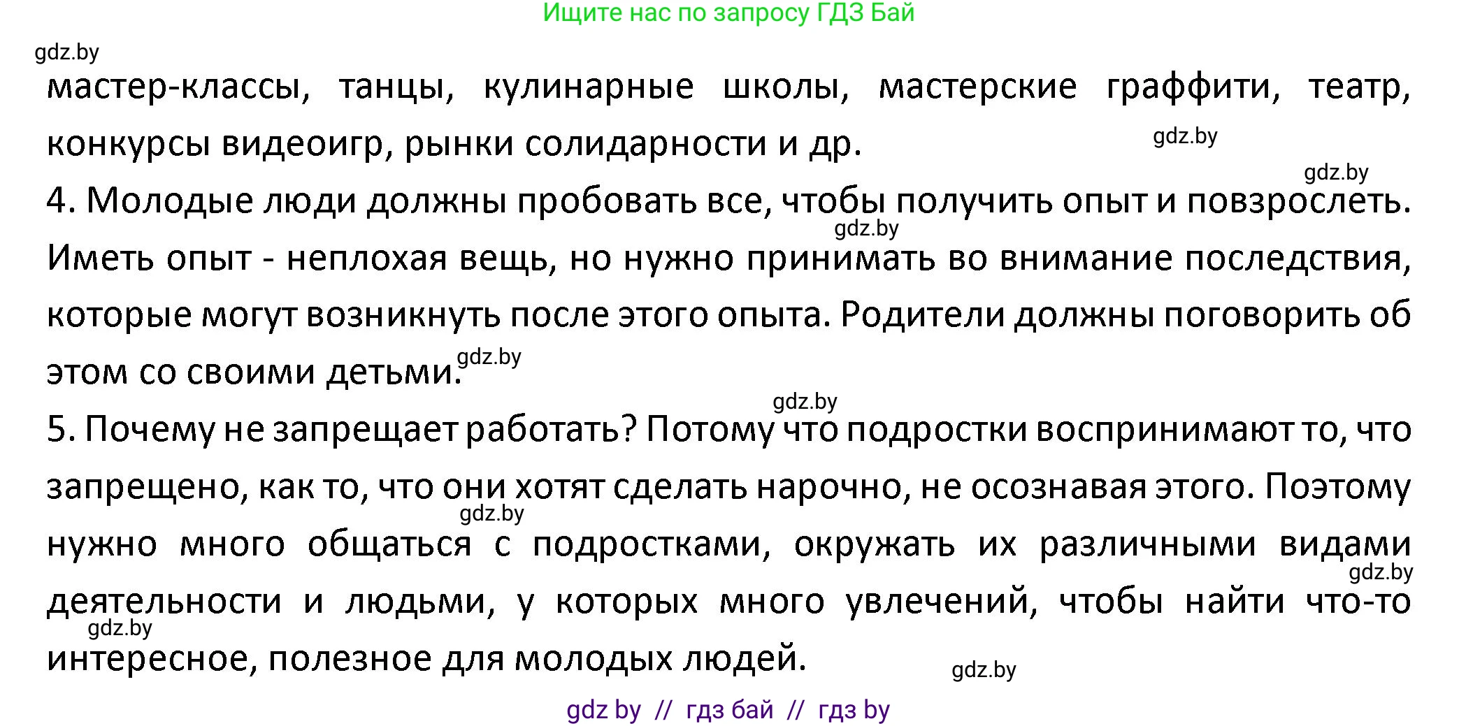 Испанский язык, 9 класс Учебник, авторы: Гриневич Елена Карловна, Янукенас Ольга Викторовна, издательство Вышэйшая школа, Минск, 2020, оранжевого цвета, страница 66, номер 48, Решение (продолжение 3)