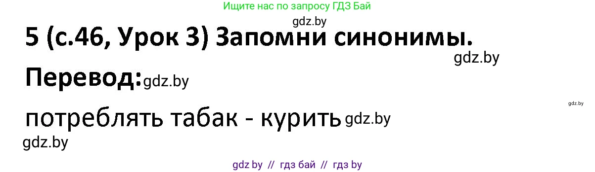Испанский язык, 9 класс Учебник, авторы: Гриневич Елена Карловна, Янукенас Ольга Викторовна, издательство Вышэйшая школа, Минск, 2020, оранжевого цвета, страница 46, номер 5, Решение