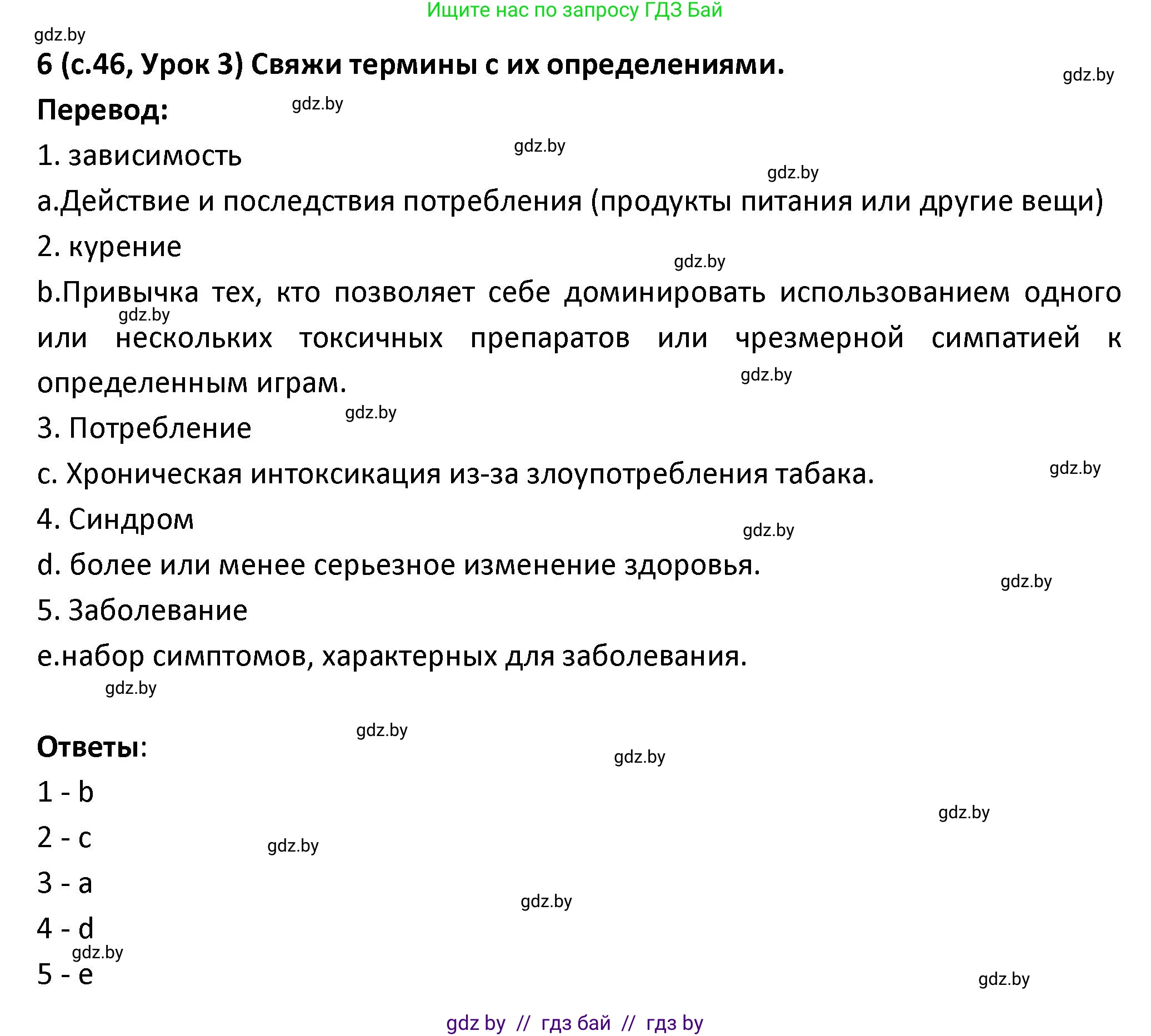 Испанский язык, 9 класс Учебник, авторы: Гриневич Елена Карловна, Янукенас Ольга Викторовна, издательство Вышэйшая школа, Минск, 2020, оранжевого цвета, страница 46, номер 6, Решение