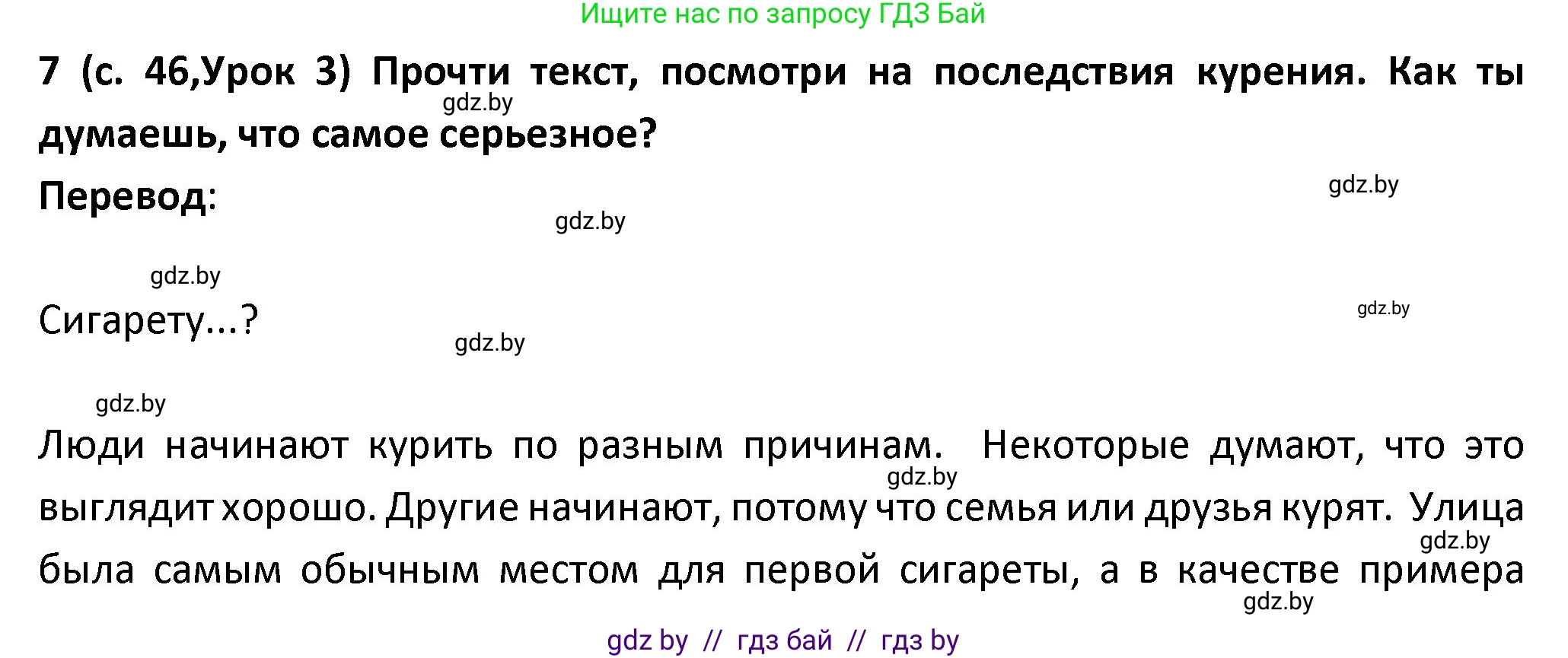 Испанский язык, 9 класс Учебник, авторы: Гриневич Елена Карловна, Янукенас Ольга Викторовна, издательство Вышэйшая школа, Минск, 2020, оранжевого цвета, страница 46, номер 7, Решение