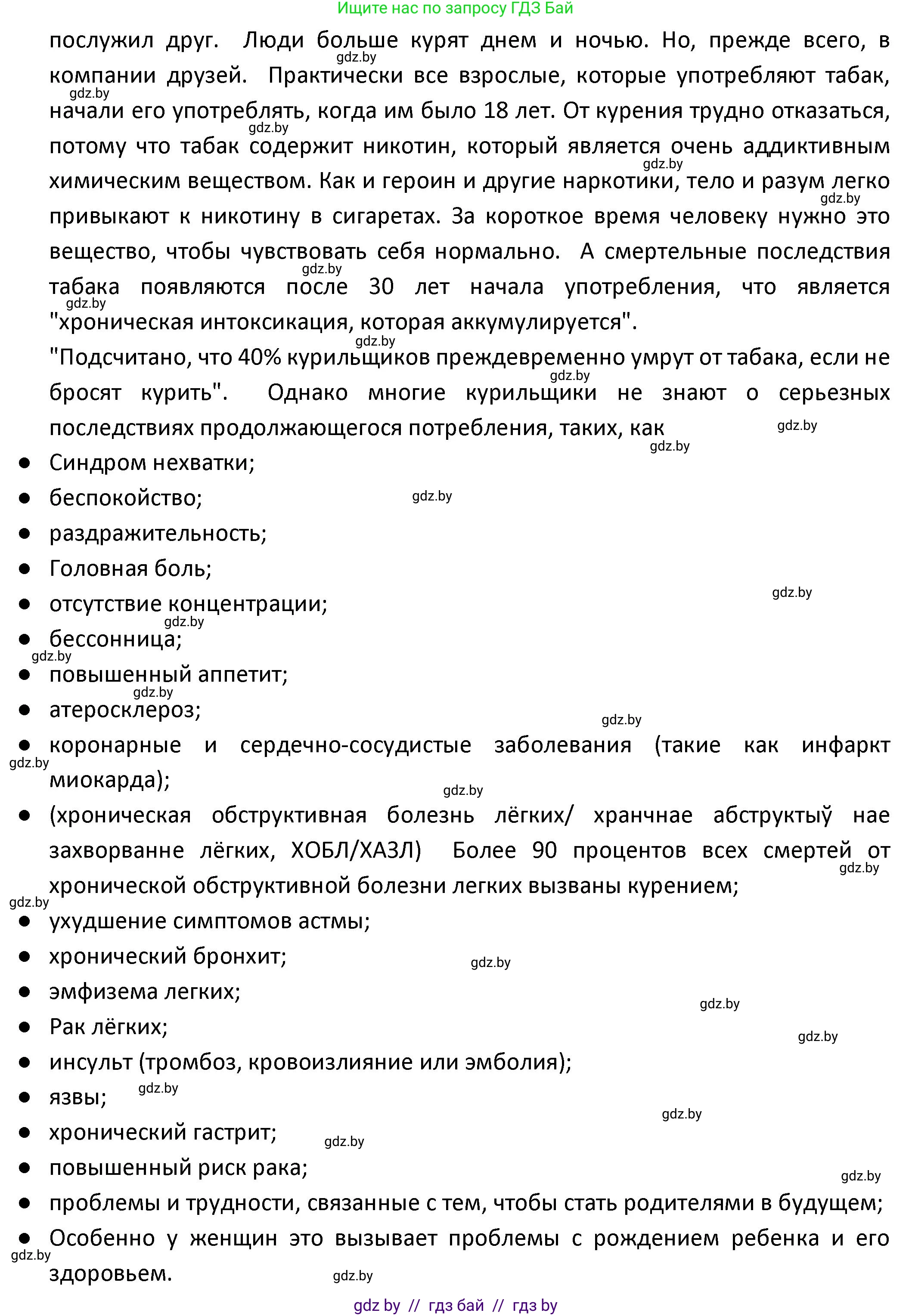 Испанский язык, 9 класс Учебник, авторы: Гриневич Елена Карловна, Янукенас Ольга Викторовна, издательство Вышэйшая школа, Минск, 2020, оранжевого цвета, страница 46, номер 7, Решение (продолжение 2)