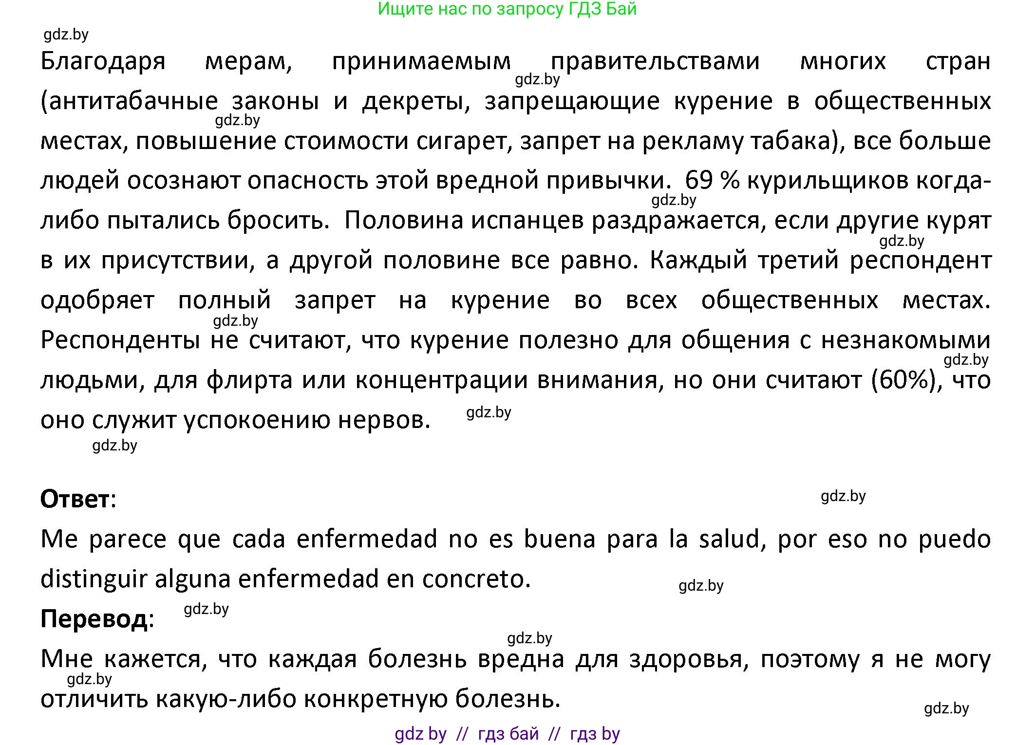 Испанский язык, 9 класс Учебник, авторы: Гриневич Елена Карловна, Янукенас Ольга Викторовна, издательство Вышэйшая школа, Минск, 2020, оранжевого цвета, страница 46, номер 7, Решение (продолжение 3)