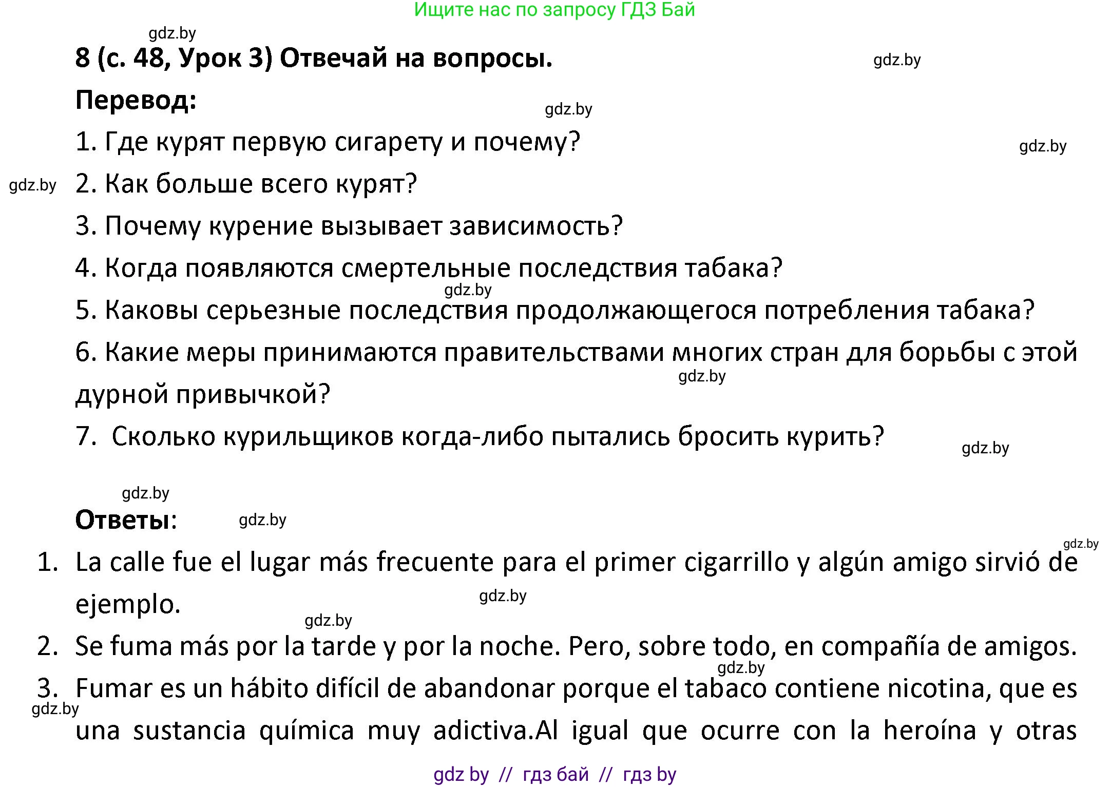 Испанский язык, 9 класс Учебник, авторы: Гриневич Елена Карловна, Янукенас Ольга Викторовна, издательство Вышэйшая школа, Минск, 2020, оранжевого цвета, страница 48, номер 8, Решение