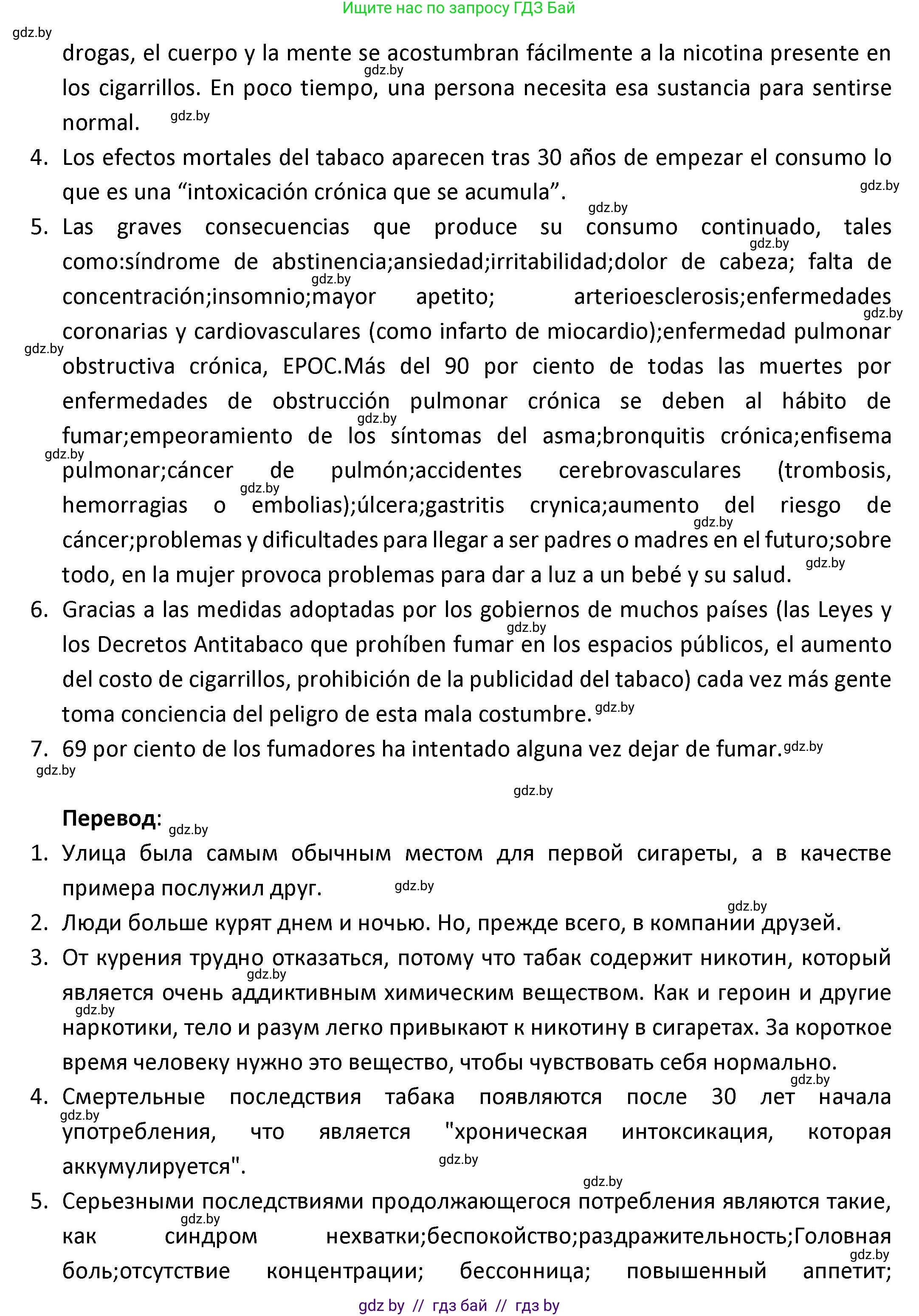Испанский язык, 9 класс Учебник, авторы: Гриневич Елена Карловна, Янукенас Ольга Викторовна, издательство Вышэйшая школа, Минск, 2020, оранжевого цвета, страница 48, номер 8, Решение (продолжение 2)