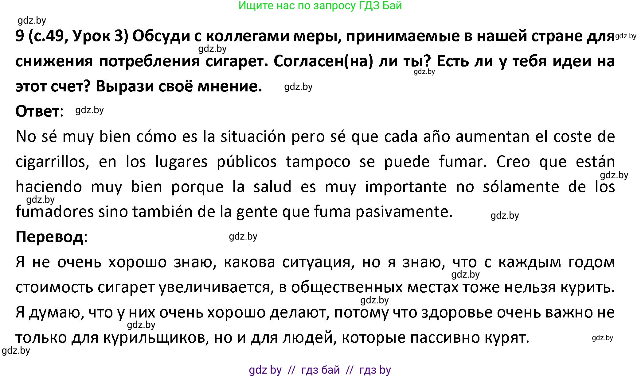 Испанский язык, 9 класс Учебник, авторы: Гриневич Елена Карловна, Янукенас Ольга Викторовна, издательство Вышэйшая школа, Минск, 2020, оранжевого цвета, страница 49, номер 9, Решение
