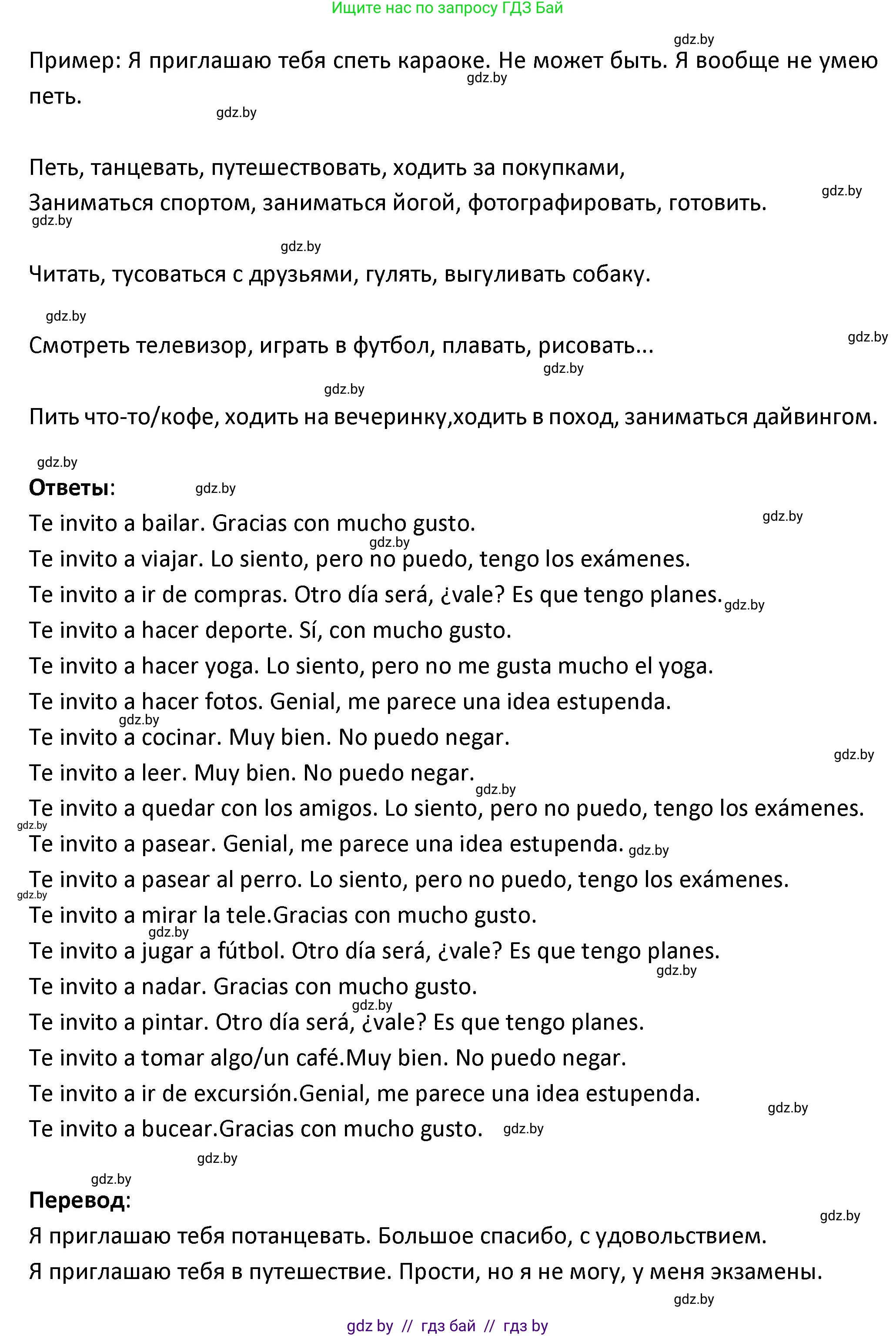 Испанский язык, 9 класс Учебник, авторы: Гриневич Елена Карловна, Янукенас Ольга Викторовна, издательство Вышэйшая школа, Минск, 2020, оранжевого цвета, страница 72, номер 10, Решение (продолжение 2)