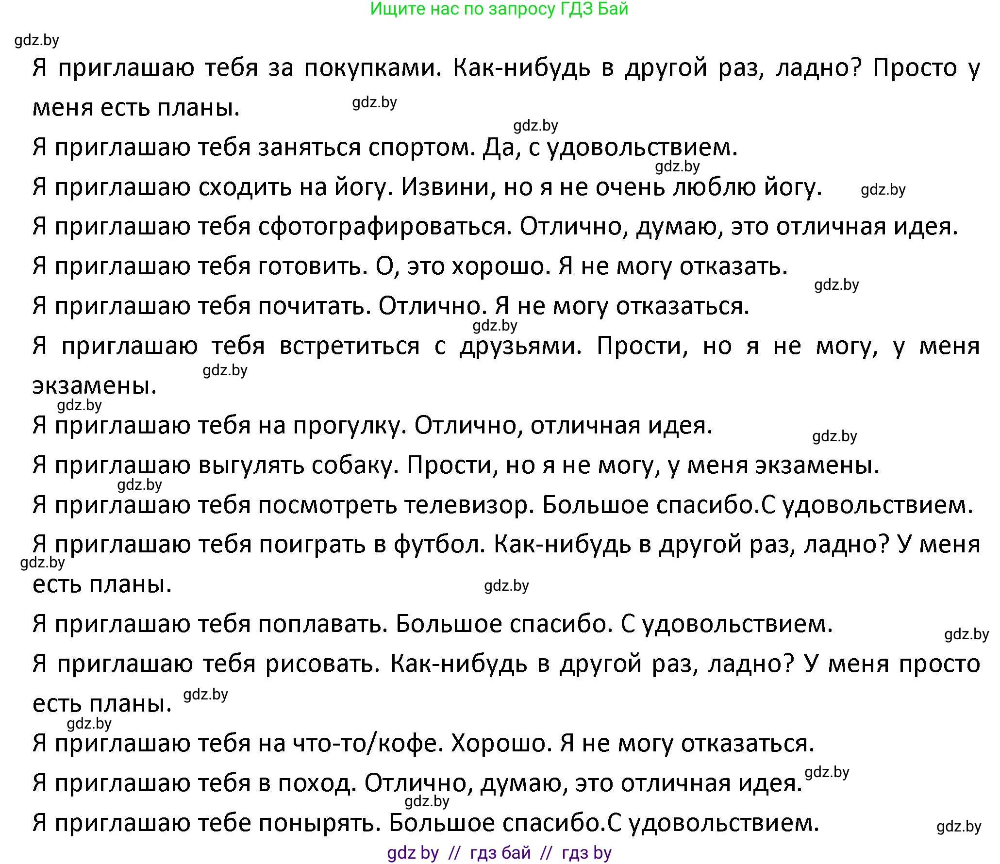Испанский язык, 9 класс Учебник, авторы: Гриневич Елена Карловна, Янукенас Ольга Викторовна, издательство Вышэйшая школа, Минск, 2020, оранжевого цвета, страница 72, номер 10, Решение (продолжение 3)