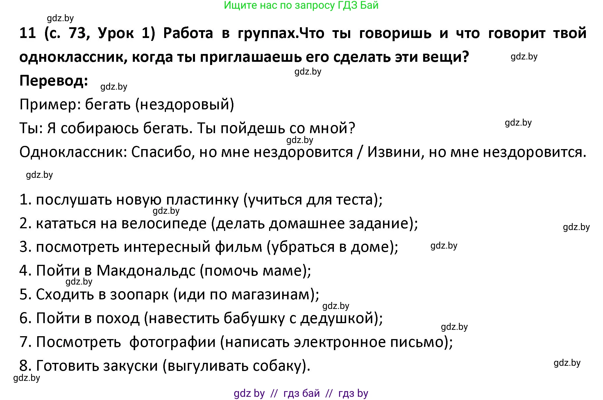 Испанский язык, 9 класс Учебник, авторы: Гриневич Елена Карловна, Янукенас Ольга Викторовна, издательство Вышэйшая школа, Минск, 2020, оранжевого цвета, страница 73, номер 11, Решение