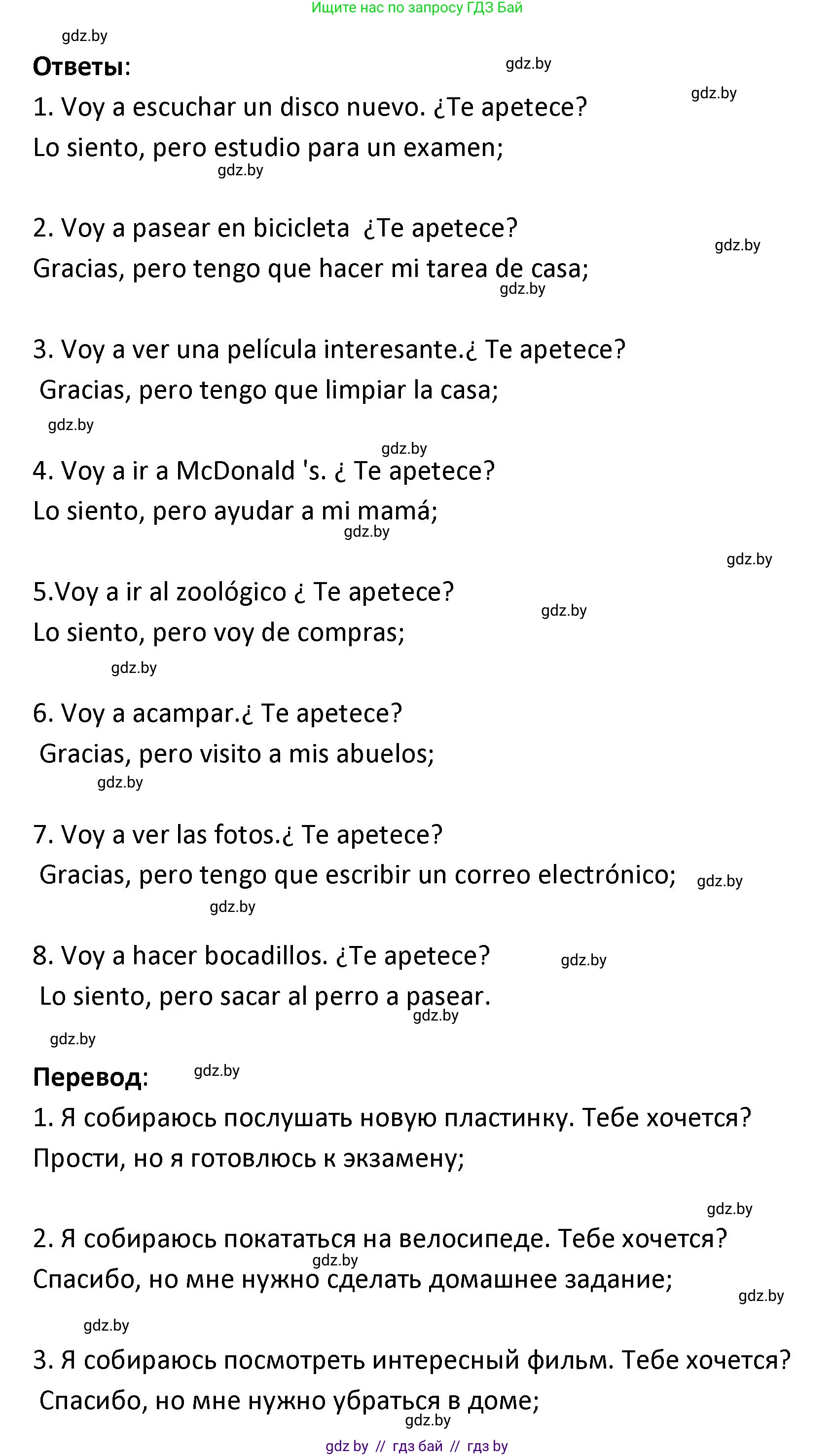 Испанский язык, 9 класс Учебник, авторы: Гриневич Елена Карловна, Янукенас Ольга Викторовна, издательство Вышэйшая школа, Минск, 2020, оранжевого цвета, страница 73, номер 11, Решение (продолжение 2)