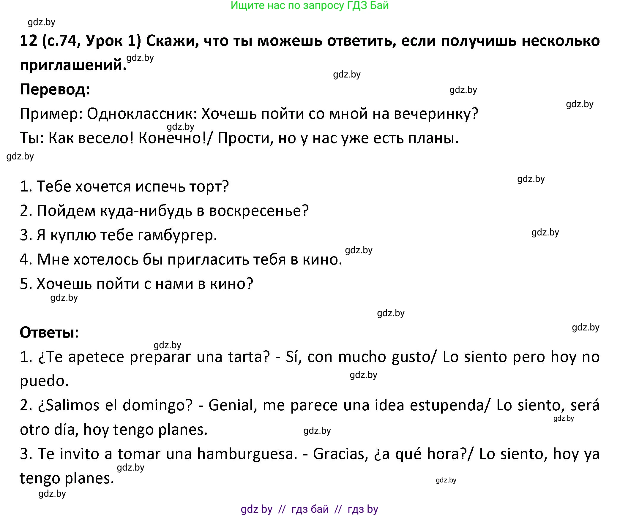 Испанский язык, 9 класс Учебник, авторы: Гриневич Елена Карловна, Янукенас Ольга Викторовна, издательство Вышэйшая школа, Минск, 2020, оранжевого цвета, страница 74, номер 12, Решение