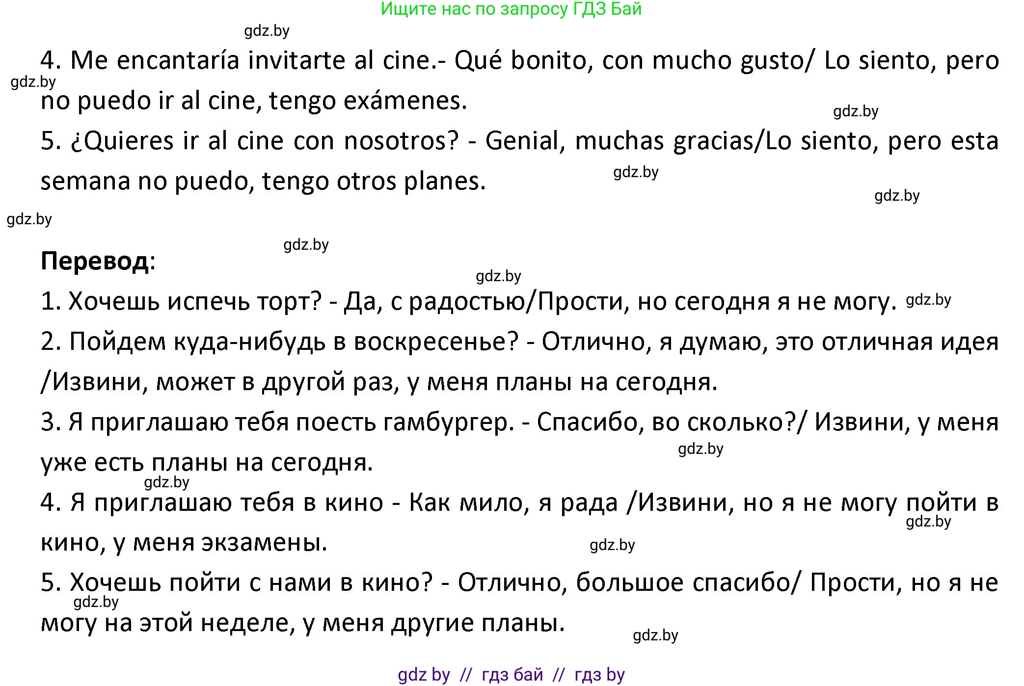 Испанский язык, 9 класс Учебник, авторы: Гриневич Елена Карловна, Янукенас Ольга Викторовна, издательство Вышэйшая школа, Минск, 2020, оранжевого цвета, страница 74, номер 12, Решение (продолжение 2)
