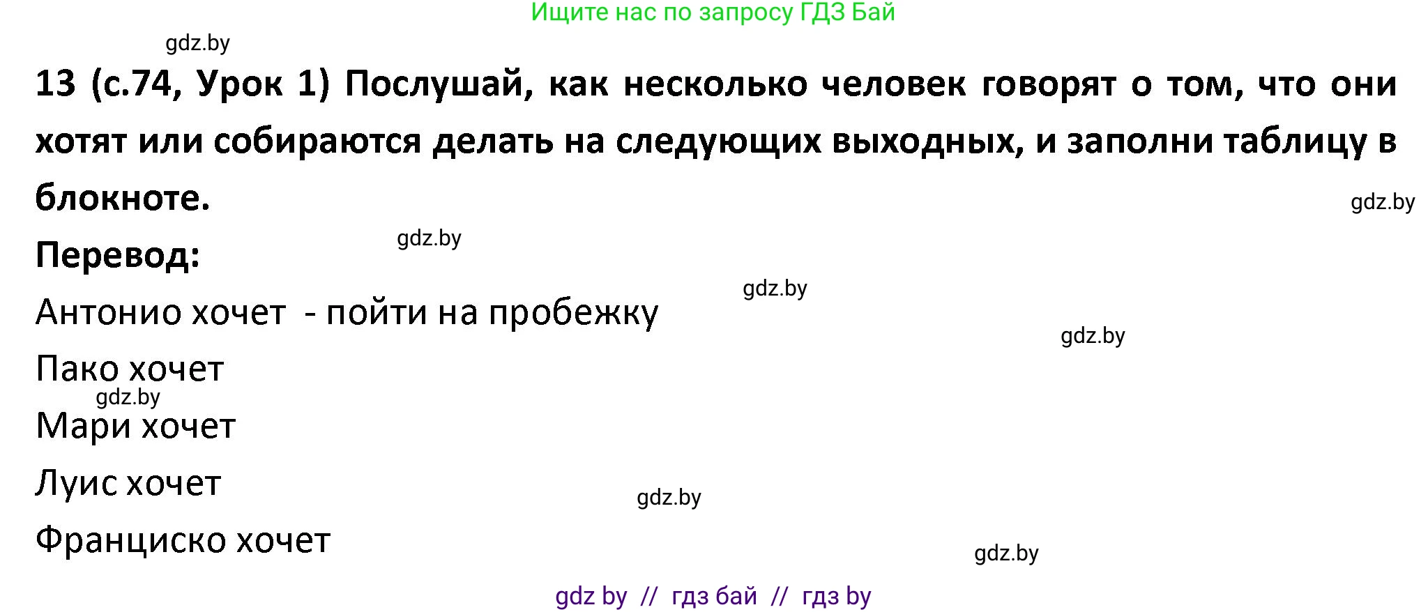 Испанский язык, 9 класс Учебник, авторы: Гриневич Елена Карловна, Янукенас Ольга Викторовна, издательство Вышэйшая школа, Минск, 2020, оранжевого цвета, страница 74, номер 13, Решение