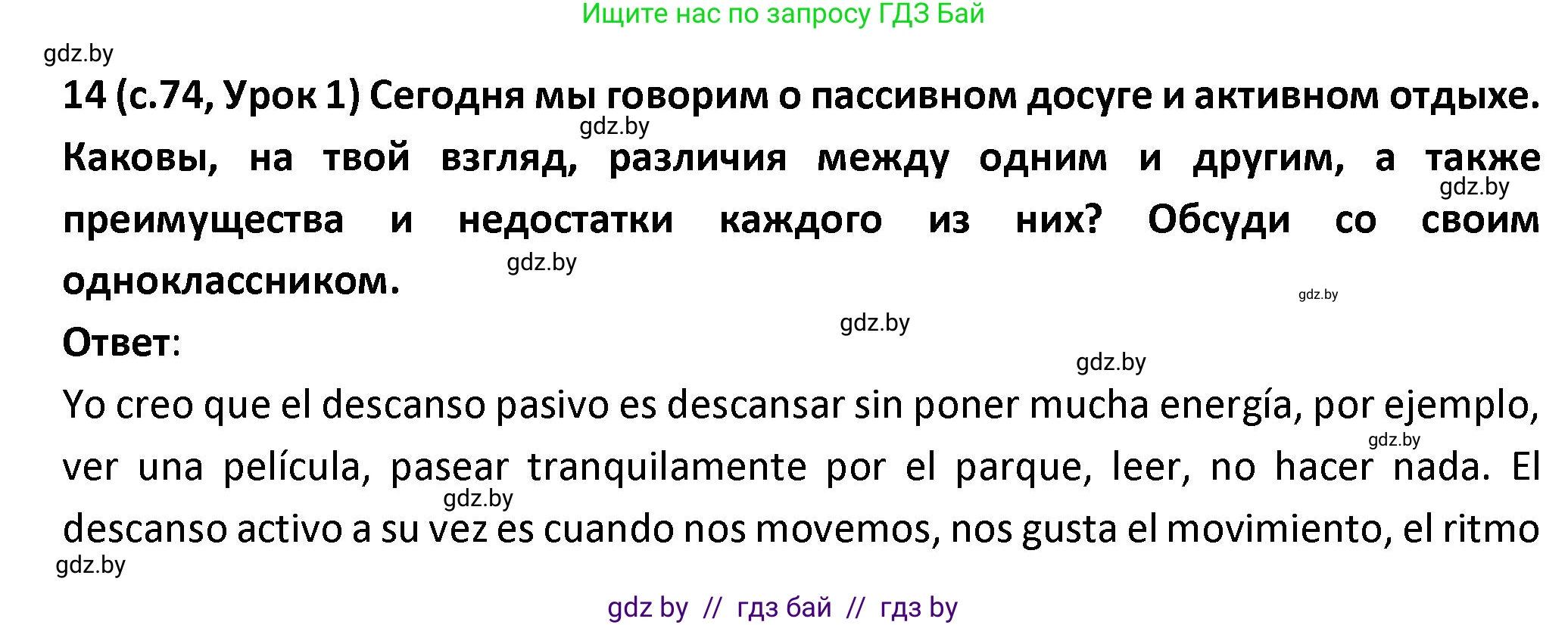 Испанский язык, 9 класс Учебник, авторы: Гриневич Елена Карловна, Янукенас Ольга Викторовна, издательство Вышэйшая школа, Минск, 2020, оранжевого цвета, страница 74, номер 14, Решение