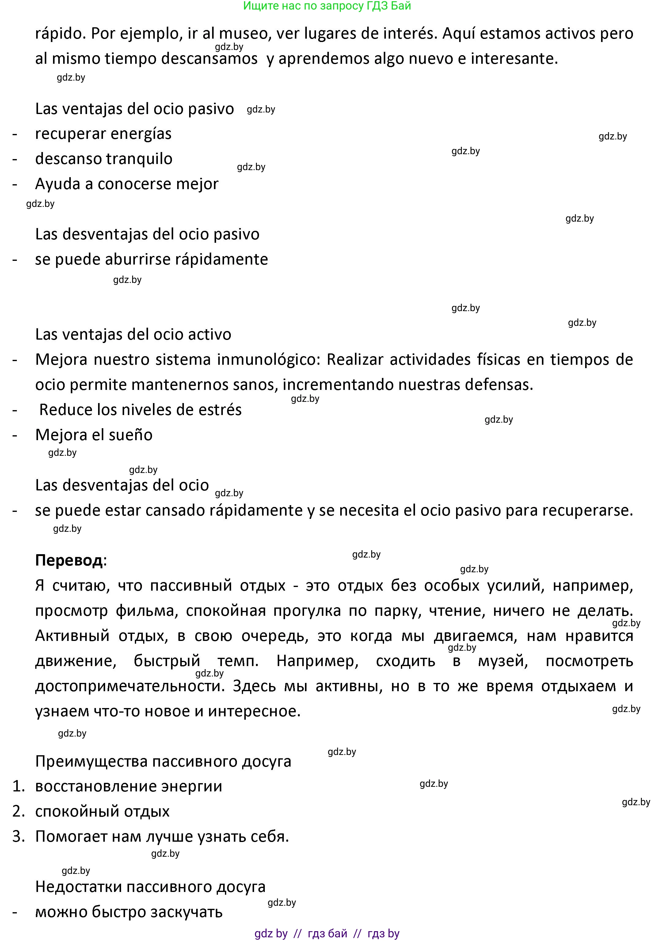 Испанский язык, 9 класс Учебник, авторы: Гриневич Елена Карловна, Янукенас Ольга Викторовна, издательство Вышэйшая школа, Минск, 2020, оранжевого цвета, страница 74, номер 14, Решение (продолжение 2)