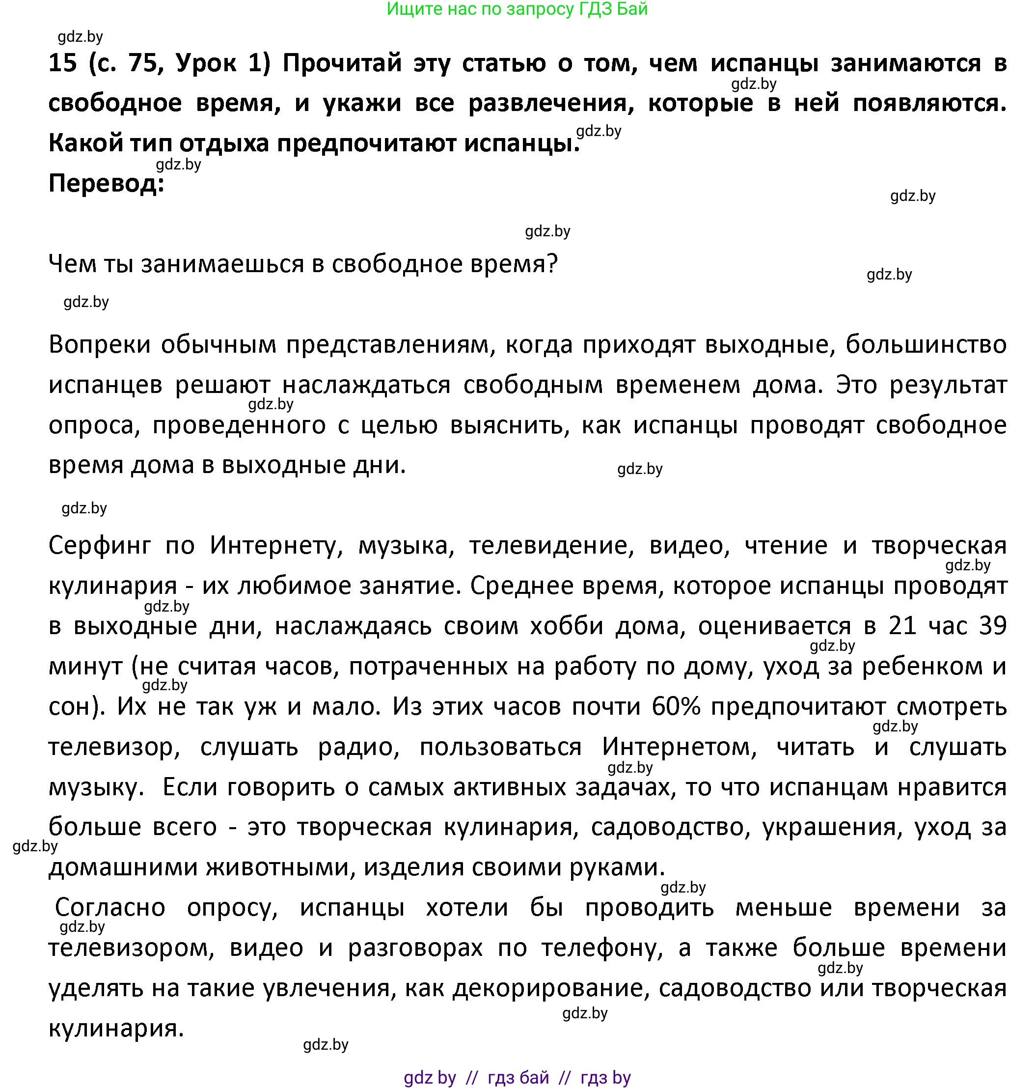 Испанский язык, 9 класс Учебник, авторы: Гриневич Елена Карловна, Янукенас Ольга Викторовна, издательство Вышэйшая школа, Минск, 2020, оранжевого цвета, страница 74, номер 15, Решение