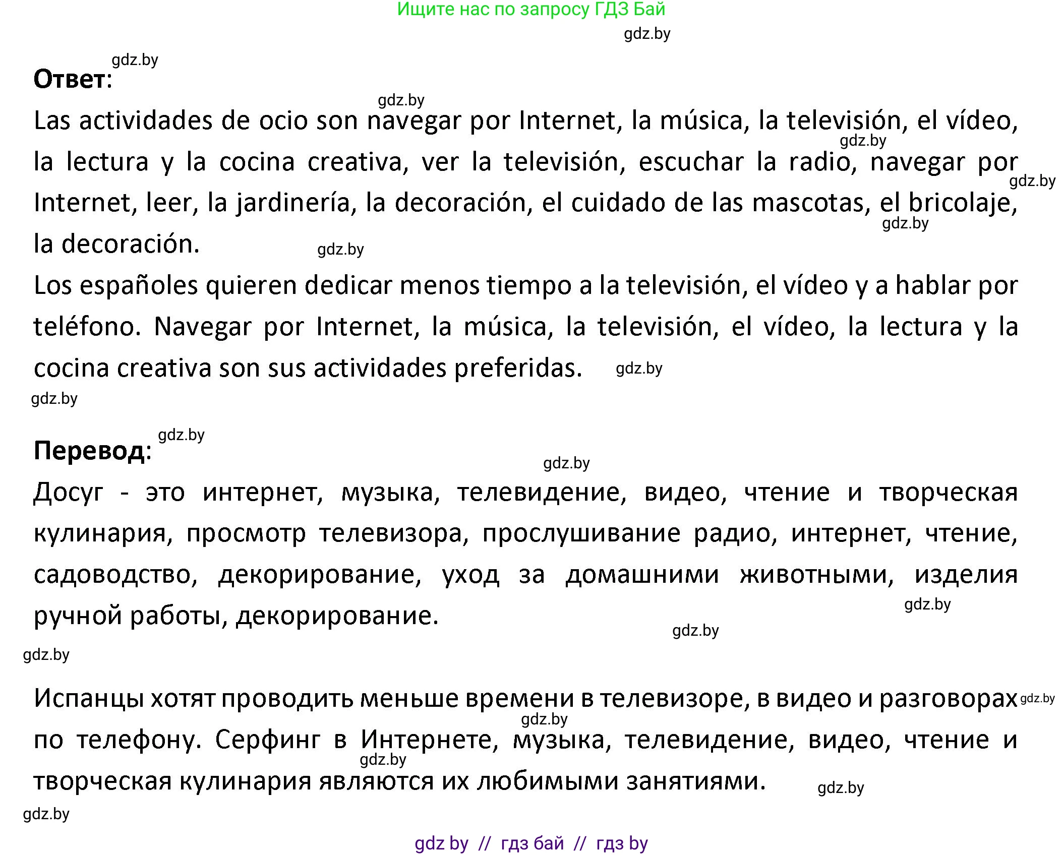 Испанский язык, 9 класс Учебник, авторы: Гриневич Елена Карловна, Янукенас Ольга Викторовна, издательство Вышэйшая школа, Минск, 2020, оранжевого цвета, страница 74, номер 15, Решение (продолжение 2)