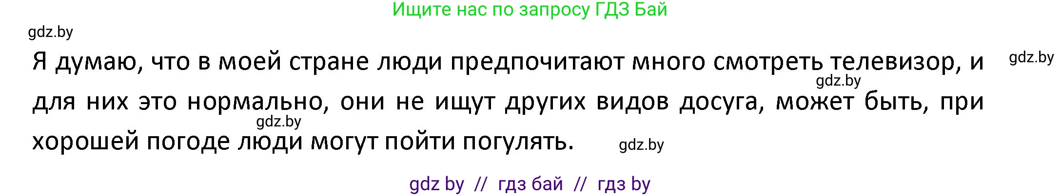 Испанский язык, 9 класс Учебник, авторы: Гриневич Елена Карловна, Янукенас Ольга Викторовна, издательство Вышэйшая школа, Минск, 2020, оранжевого цвета, страница 75, номер 16, Решение (продолжение 2)