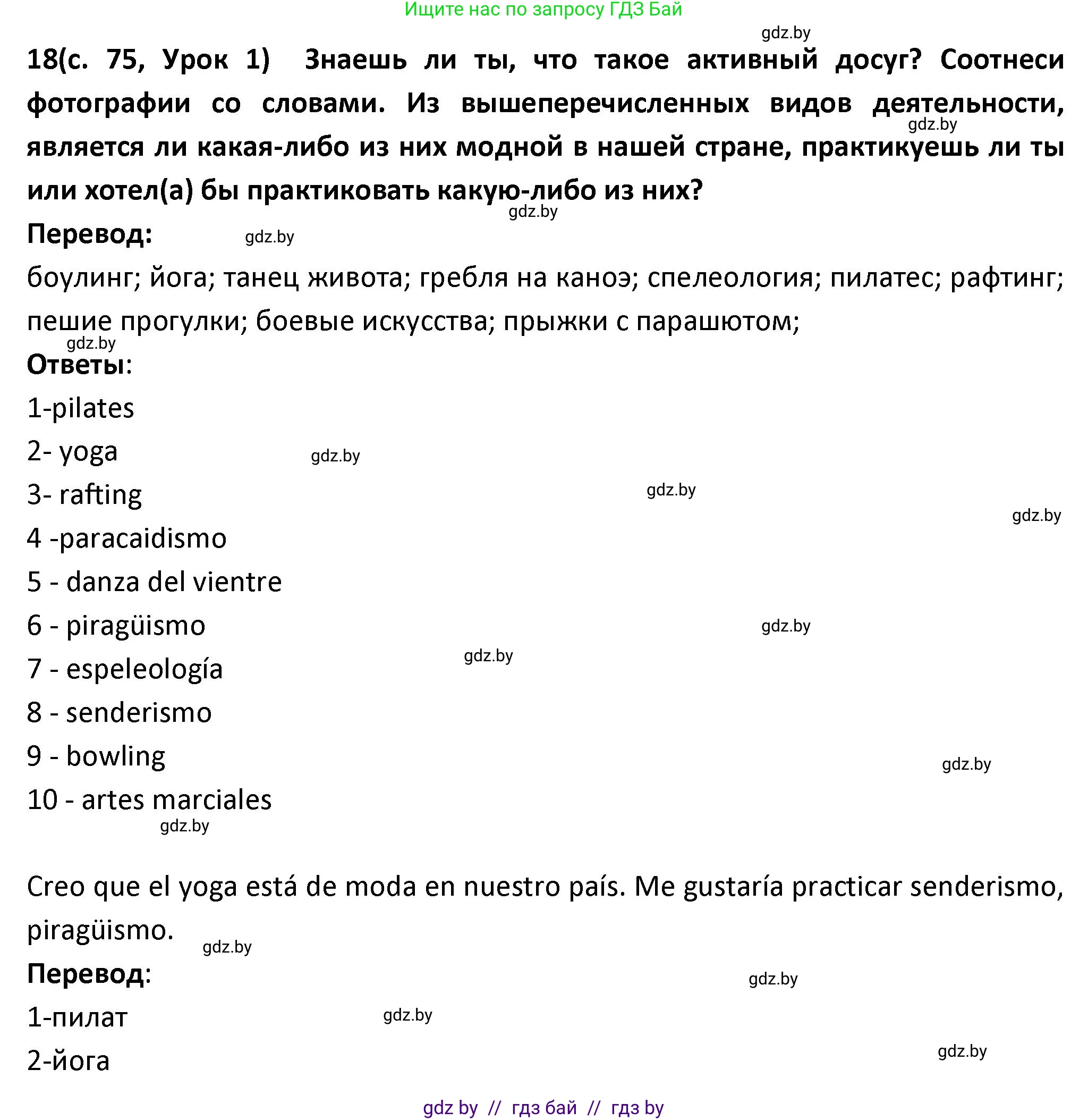 Испанский язык, 9 класс Учебник, авторы: Гриневич Елена Карловна, Янукенас Ольга Викторовна, издательство Вышэйшая школа, Минск, 2020, оранжевого цвета, страница 75, номер 18, Решение