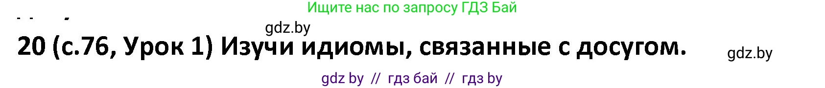 Испанский язык, 9 класс Учебник, авторы: Гриневич Елена Карловна, Янукенас Ольга Викторовна, издательство Вышэйшая школа, Минск, 2020, оранжевого цвета, страница 76, номер 20, Решение