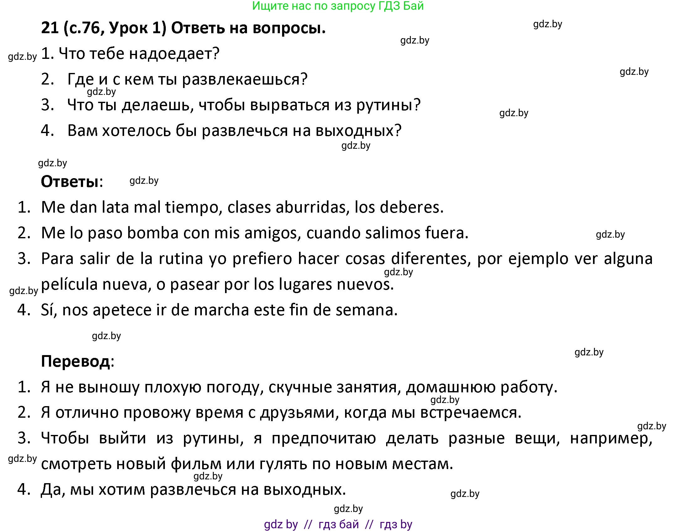 Испанский язык, 9 класс Учебник, авторы: Гриневич Елена Карловна, Янукенас Ольга Викторовна, издательство Вышэйшая школа, Минск, 2020, оранжевого цвета, страница 76, номер 21, Решение