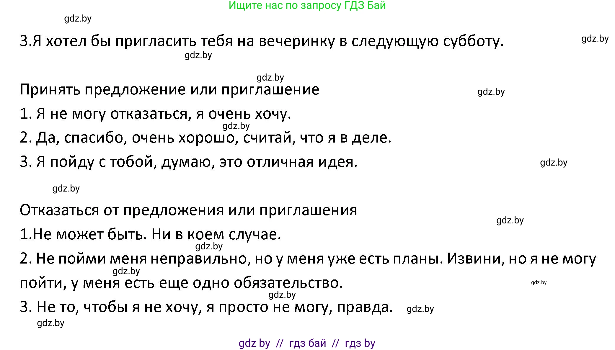 Испанский язык, 9 класс Учебник, авторы: Гриневич Елена Карловна, Янукенас Ольга Викторовна, издательство Вышэйшая школа, Минск, 2020, оранжевого цвета, страница 77, номер 24, Решение (продолжение 2)