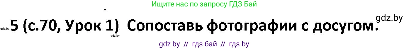 Испанский язык, 9 класс Учебник, авторы: Гриневич Елена Карловна, Янукенас Ольга Викторовна, издательство Вышэйшая школа, Минск, 2020, оранжевого цвета, страница 70, номер 5, Решение