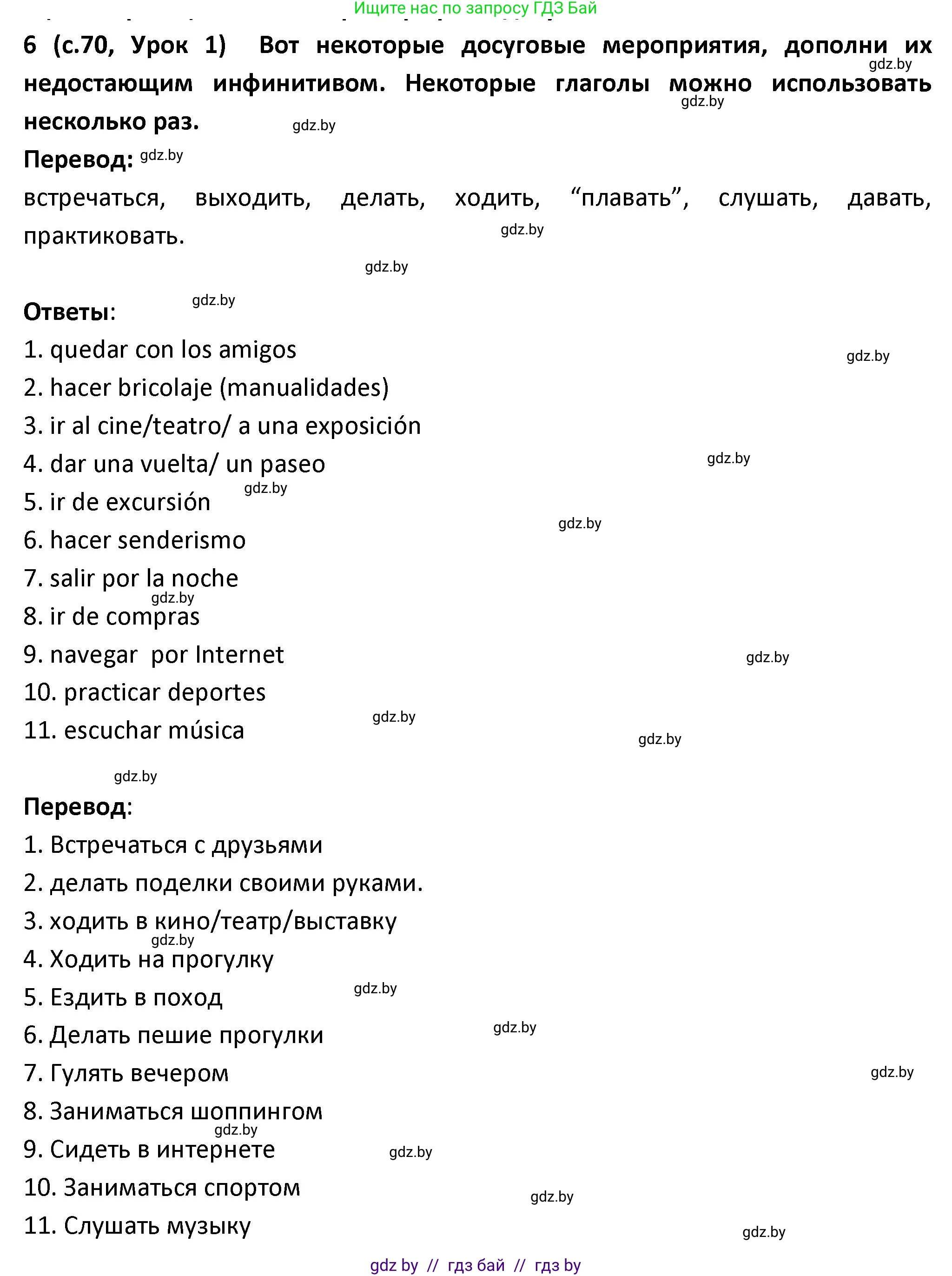 Испанский язык, 9 класс Учебник, авторы: Гриневич Елена Карловна, Янукенас Ольга Викторовна, издательство Вышэйшая школа, Минск, 2020, оранжевого цвета, страница 70, номер 6, Решение