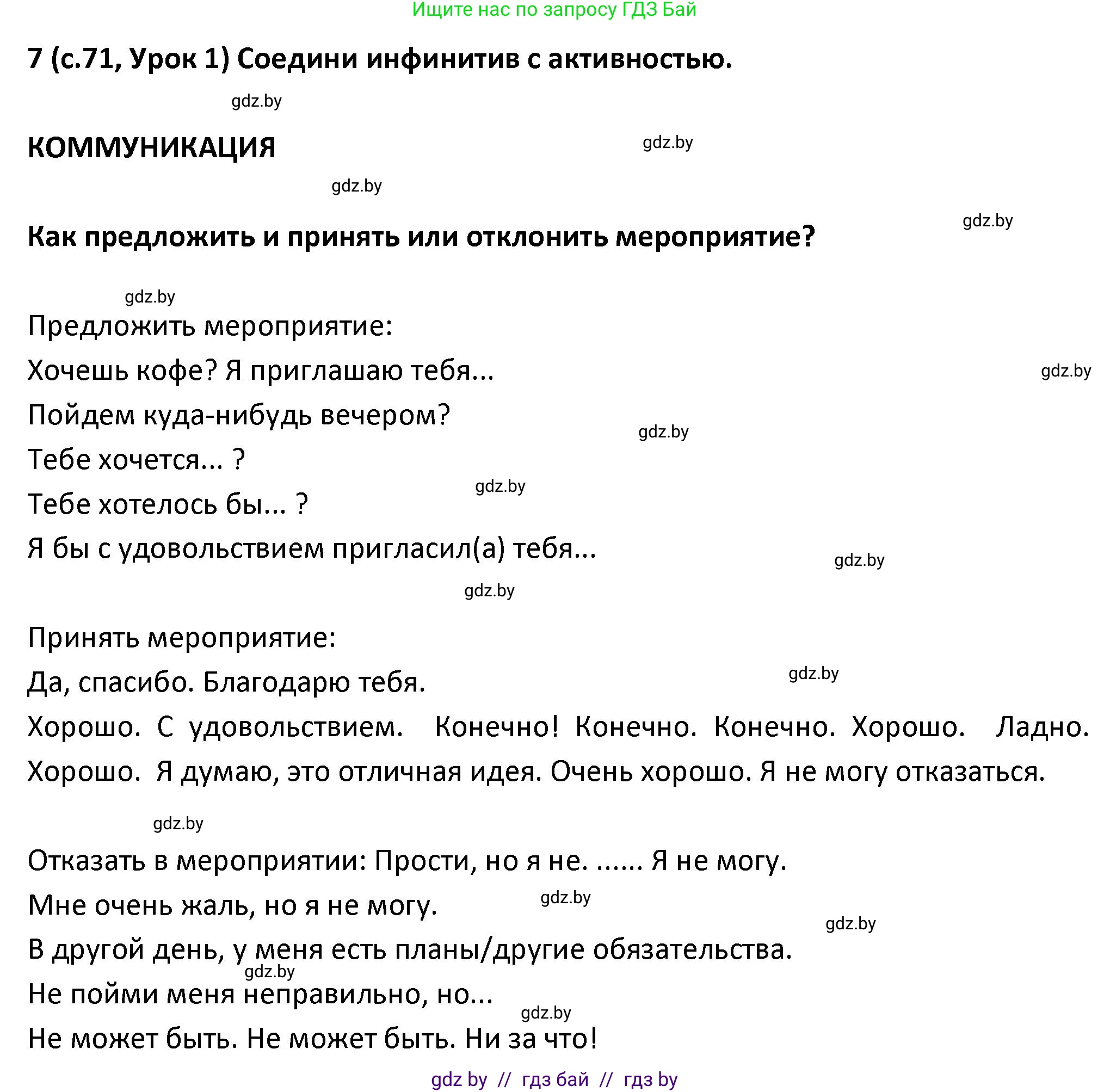 Испанский язык, 9 класс Учебник, авторы: Гриневич Елена Карловна, Янукенас Ольга Викторовна, издательство Вышэйшая школа, Минск, 2020, оранжевого цвета, страница 71, номер 7, Решение