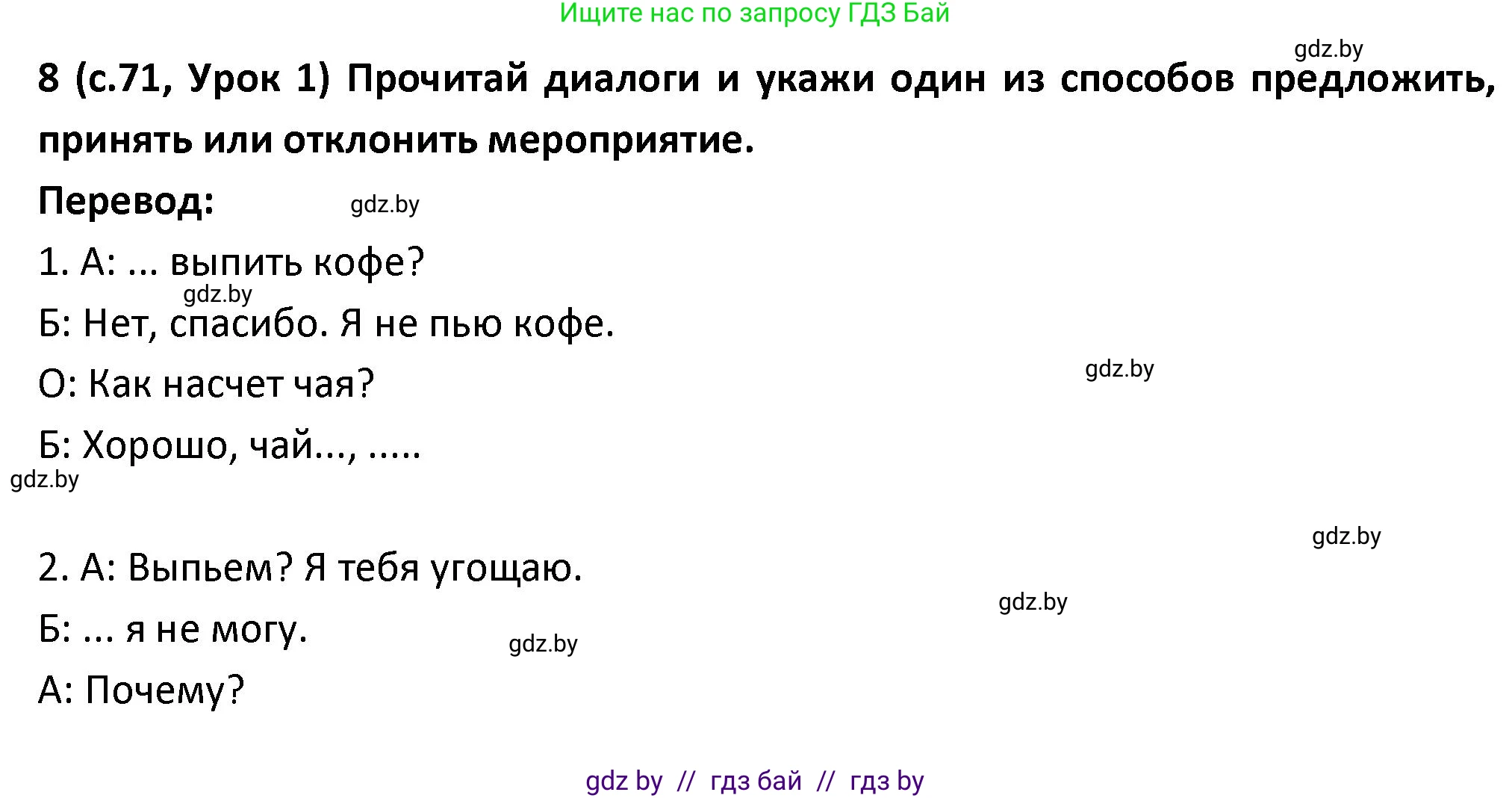 Испанский язык, 9 класс Учебник, авторы: Гриневич Елена Карловна, Янукенас Ольга Викторовна, издательство Вышэйшая школа, Минск, 2020, оранжевого цвета, страница 71, номер 8, Решение