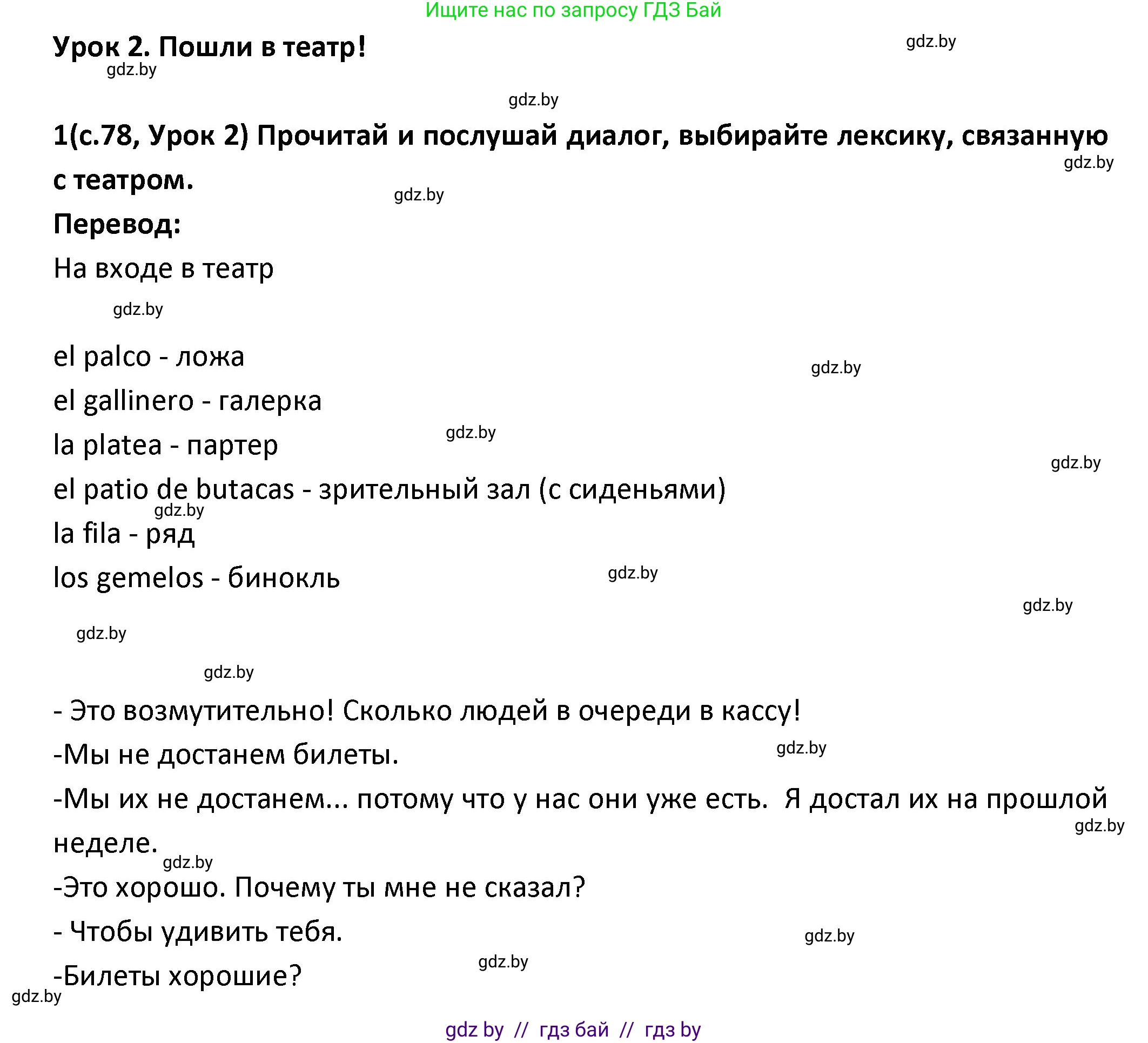 Испанский язык, 9 класс Учебник, авторы: Гриневич Елена Карловна, Янукенас Ольга Викторовна, издательство Вышэйшая школа, Минск, 2020, оранжевого цвета, страница 78, номер 1, Решение