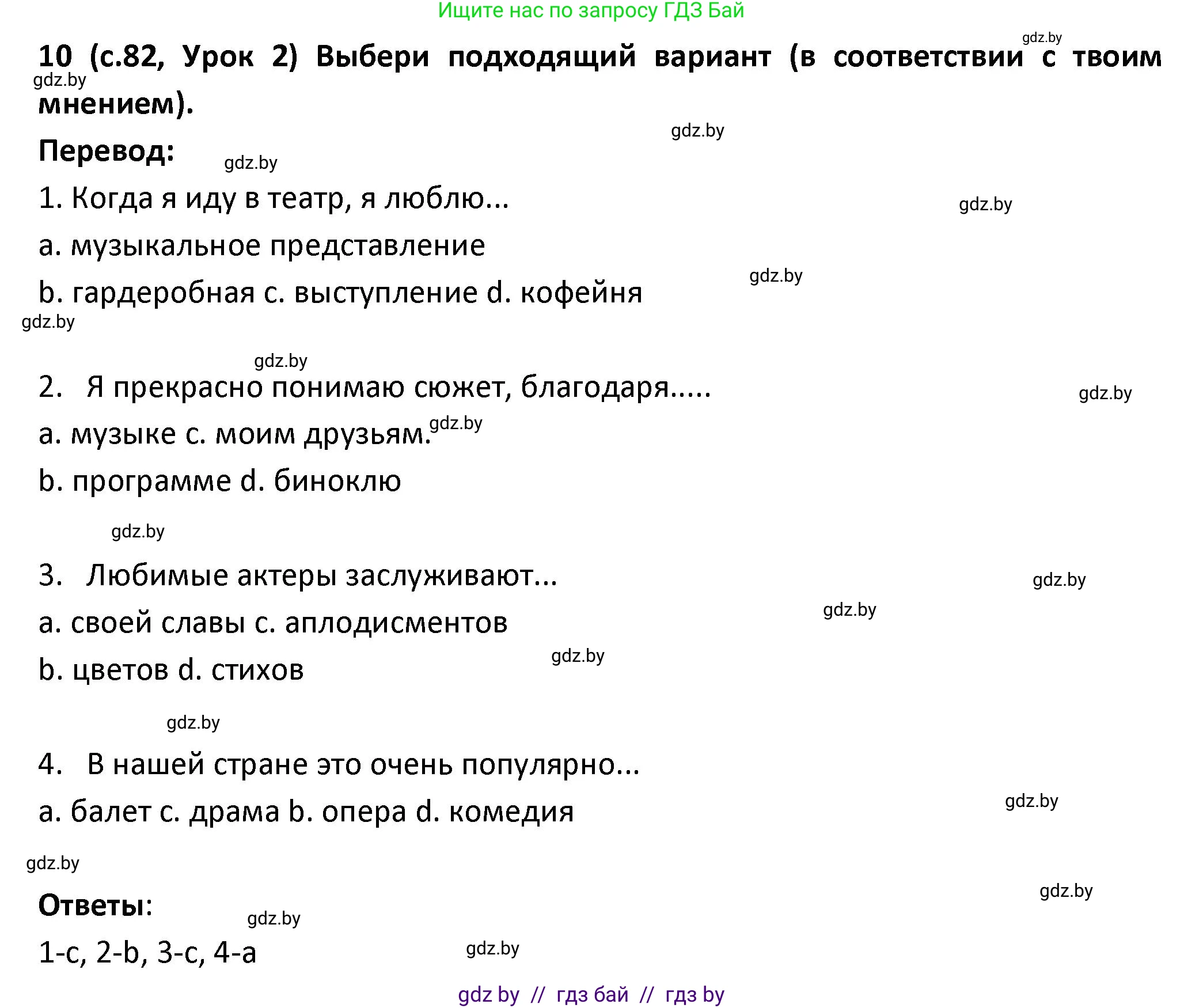 Испанский язык, 9 класс Учебник, авторы: Гриневич Елена Карловна, Янукенас Ольга Викторовна, издательство Вышэйшая школа, Минск, 2020, оранжевого цвета, страница 82, номер 10, Решение