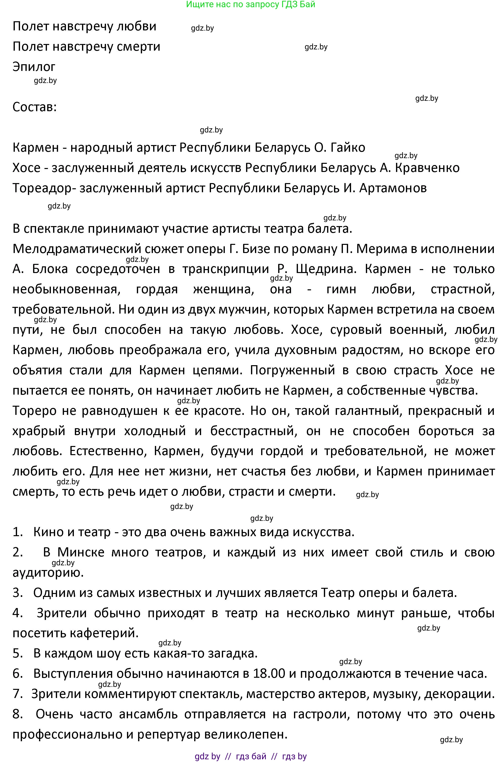 Испанский язык, 9 класс Учебник, авторы: Гриневич Елена Карловна, Янукенас Ольга Викторовна, издательство Вышэйшая школа, Минск, 2020, оранжевого цвета, страница 82, номер 11, Решение (продолжение 3)