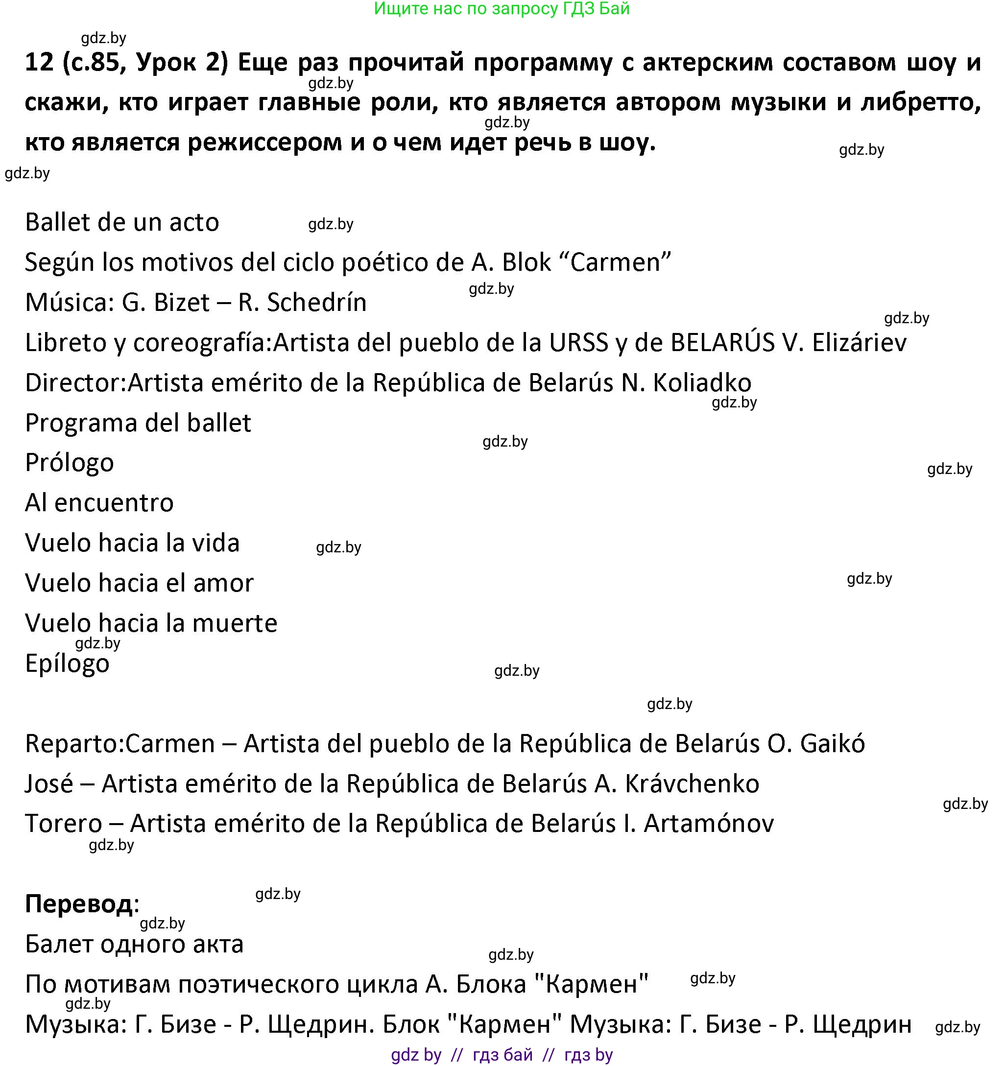 Испанский язык, 9 класс Учебник, авторы: Гриневич Елена Карловна, Янукенас Ольга Викторовна, издательство Вышэйшая школа, Минск, 2020, оранжевого цвета, страница 85, номер 12, Решение