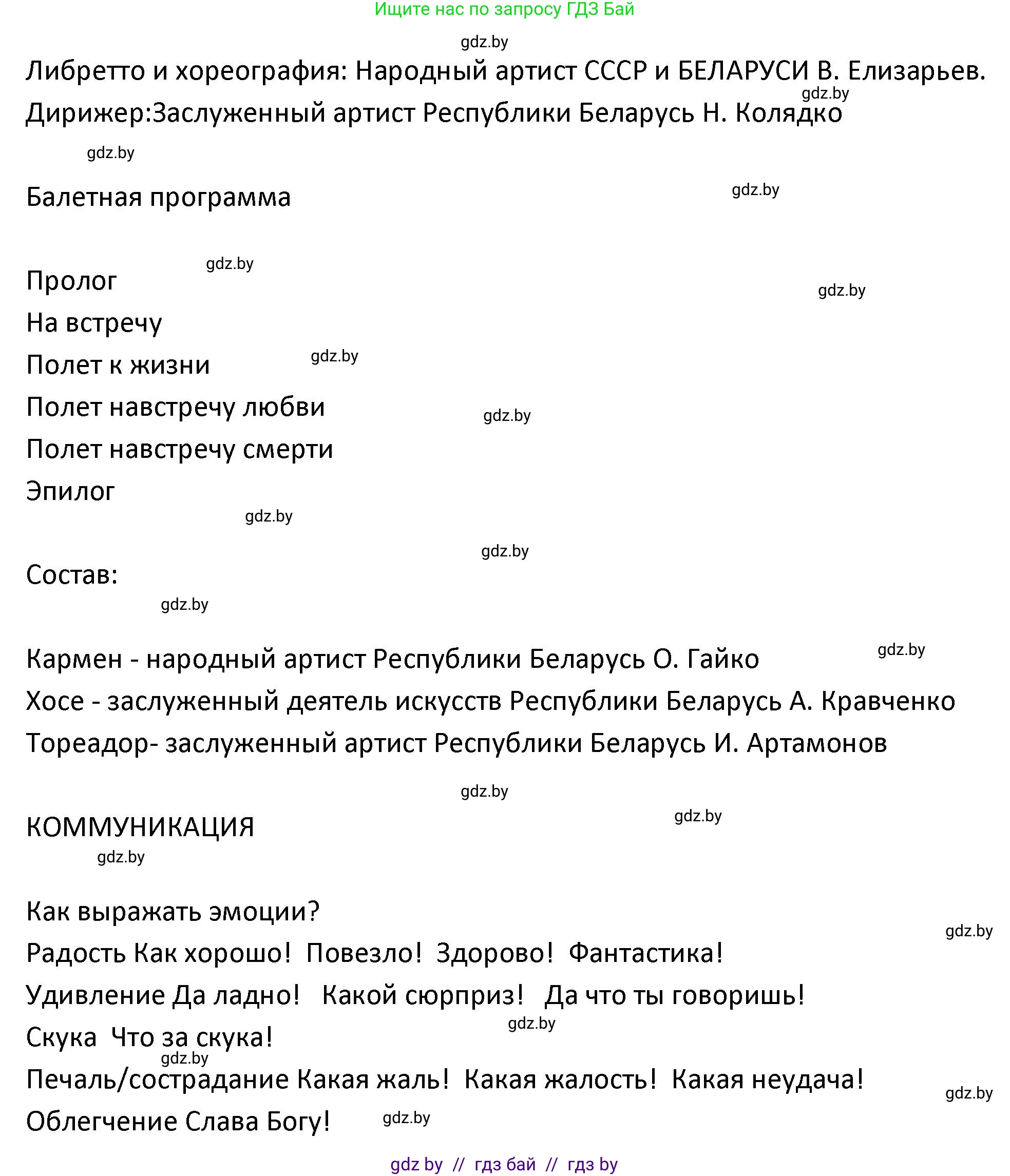 Испанский язык, 9 класс Учебник, авторы: Гриневич Елена Карловна, Янукенас Ольга Викторовна, издательство Вышэйшая школа, Минск, 2020, оранжевого цвета, страница 85, номер 12, Решение (продолжение 2)